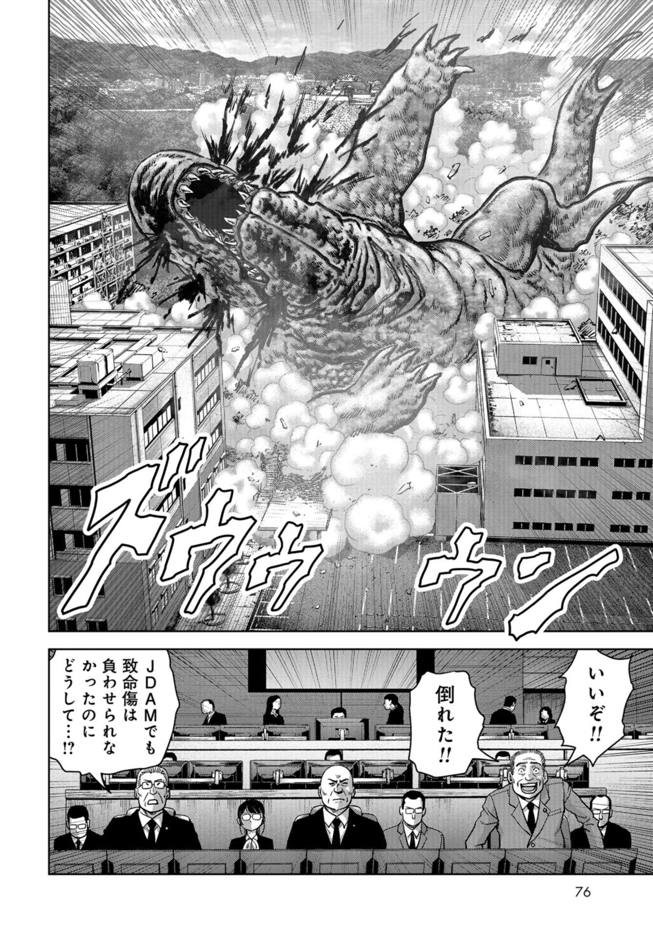 Kaijuu Jieitai: Task Force for Paranormal Disaster Management Chap 38 - Pic 38