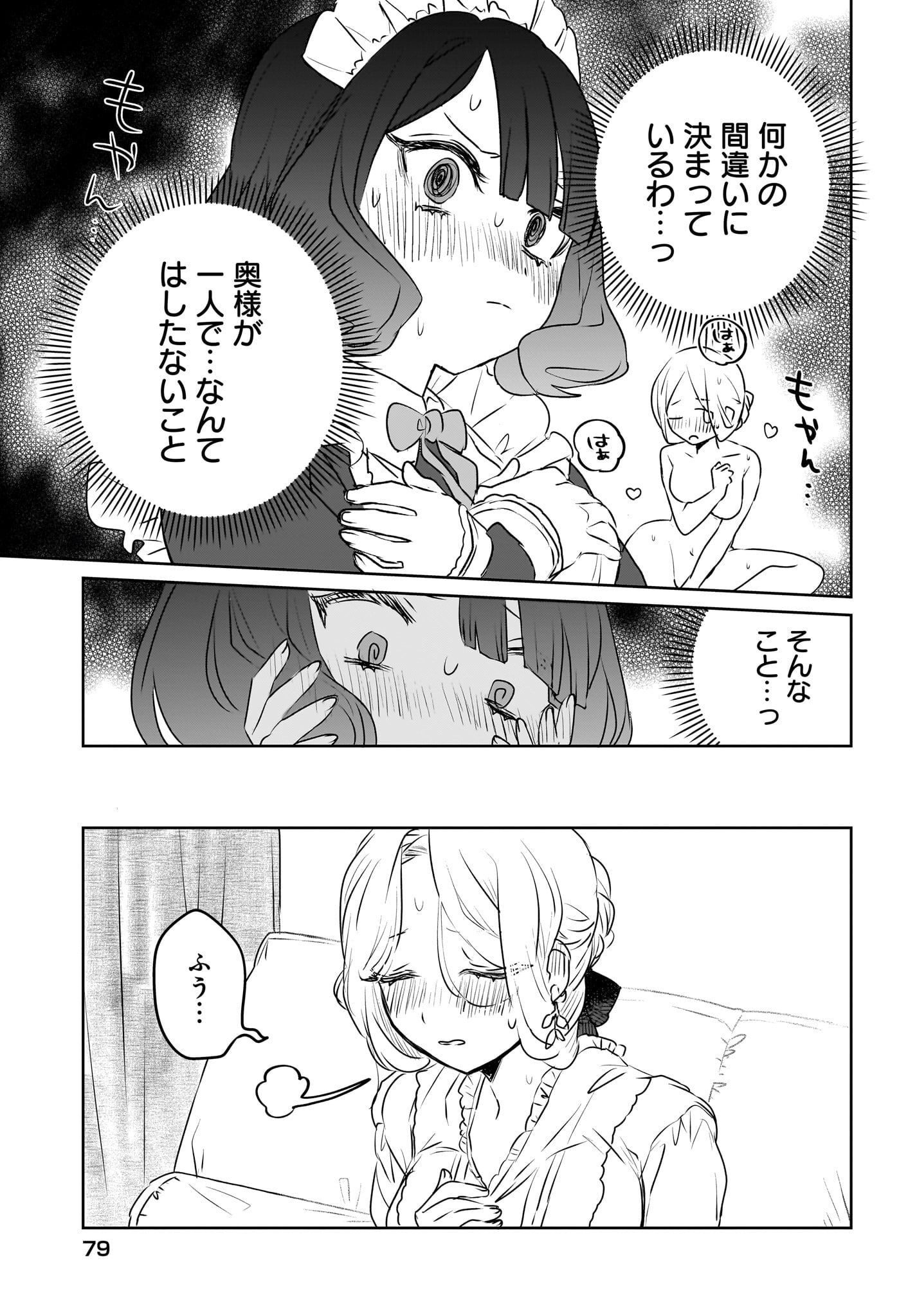 Kankaku Kyoyu Maid-san! Chap 7 - Pic 19