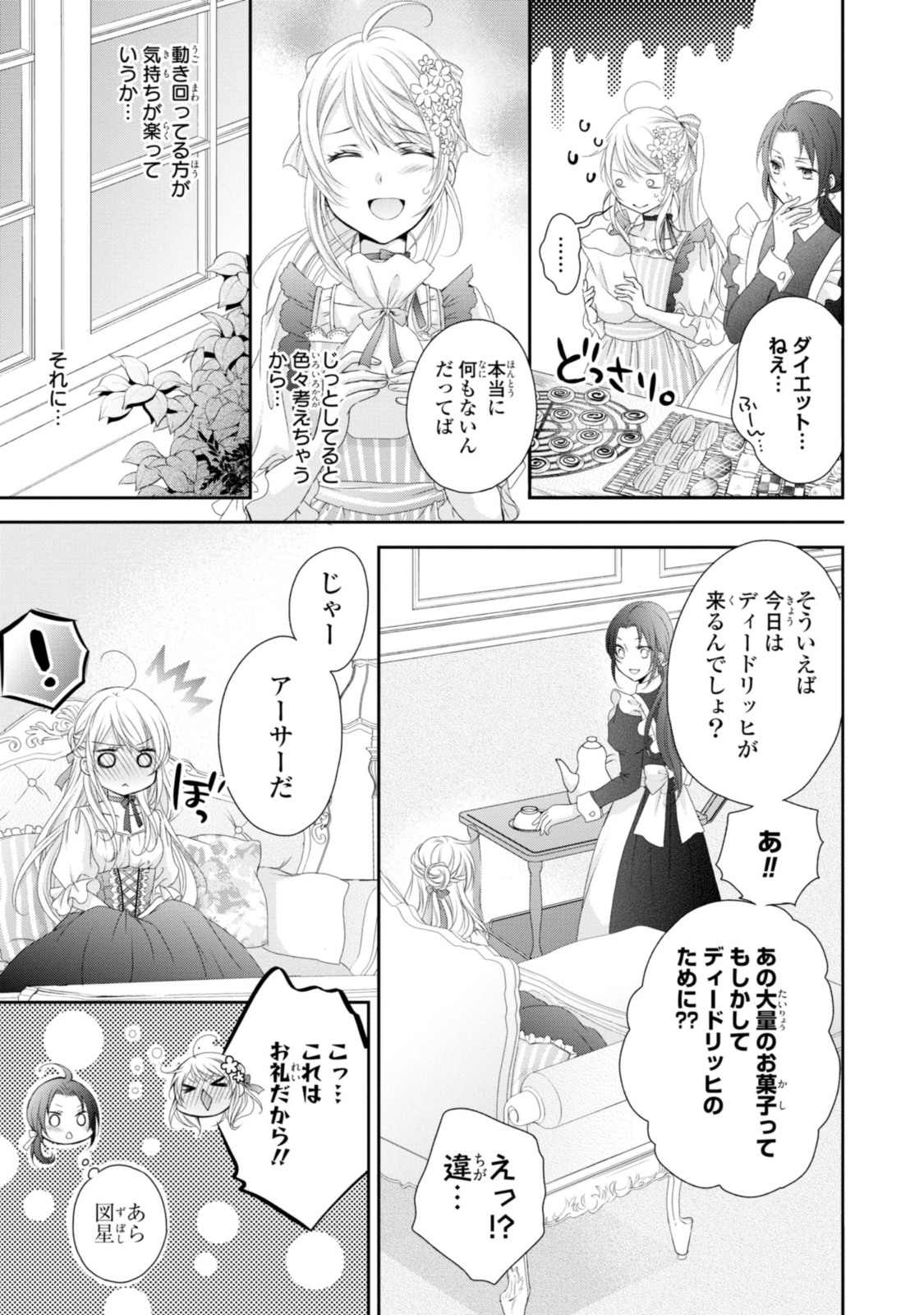 Read OUJI-SAMA NI DEKIAI SARETE KOMATTEMASU ~TENSEI HEROINE, OTOME GAME FUNTOUKI~ Chapter 9.1 [High Quality / Full] - Page 7 - nicomanga.net