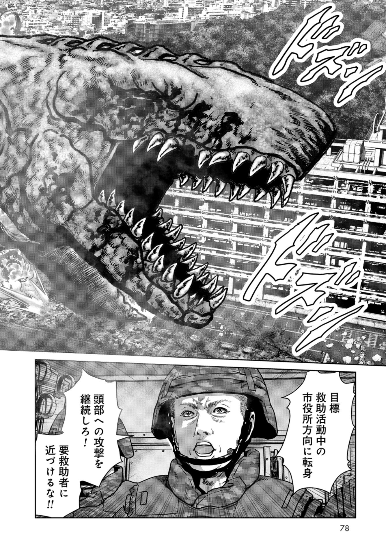 Kaijuu Jieitai: Task Force for Paranormal Disaster Management Chap 38 - Pic 40
