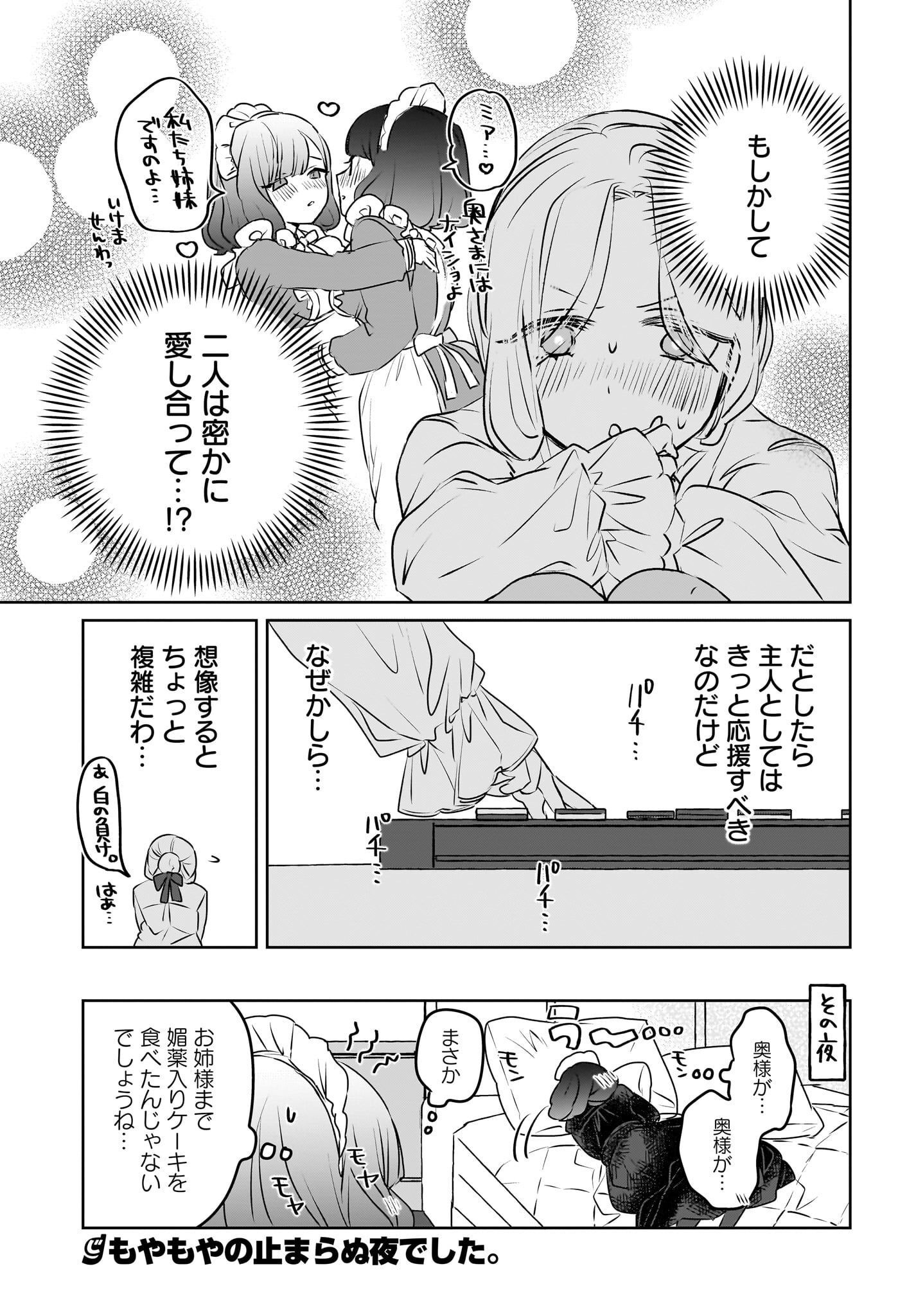 Kankaku Kyoyu Maid-san! Chap 7 - Pic 21