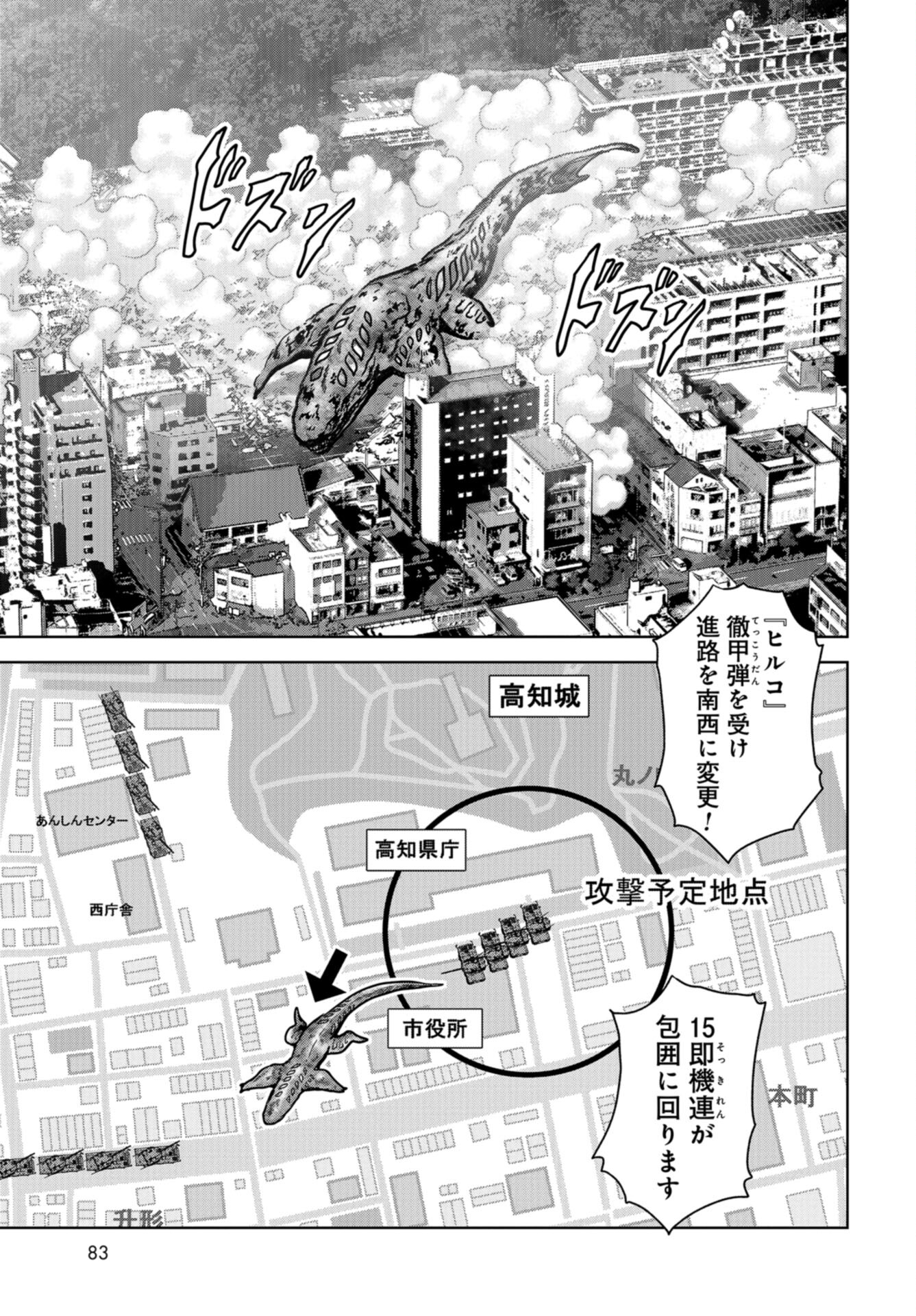 Kaijuu Jieitai: Task Force for Paranormal Disaster Management Chap 38 - Pic 45