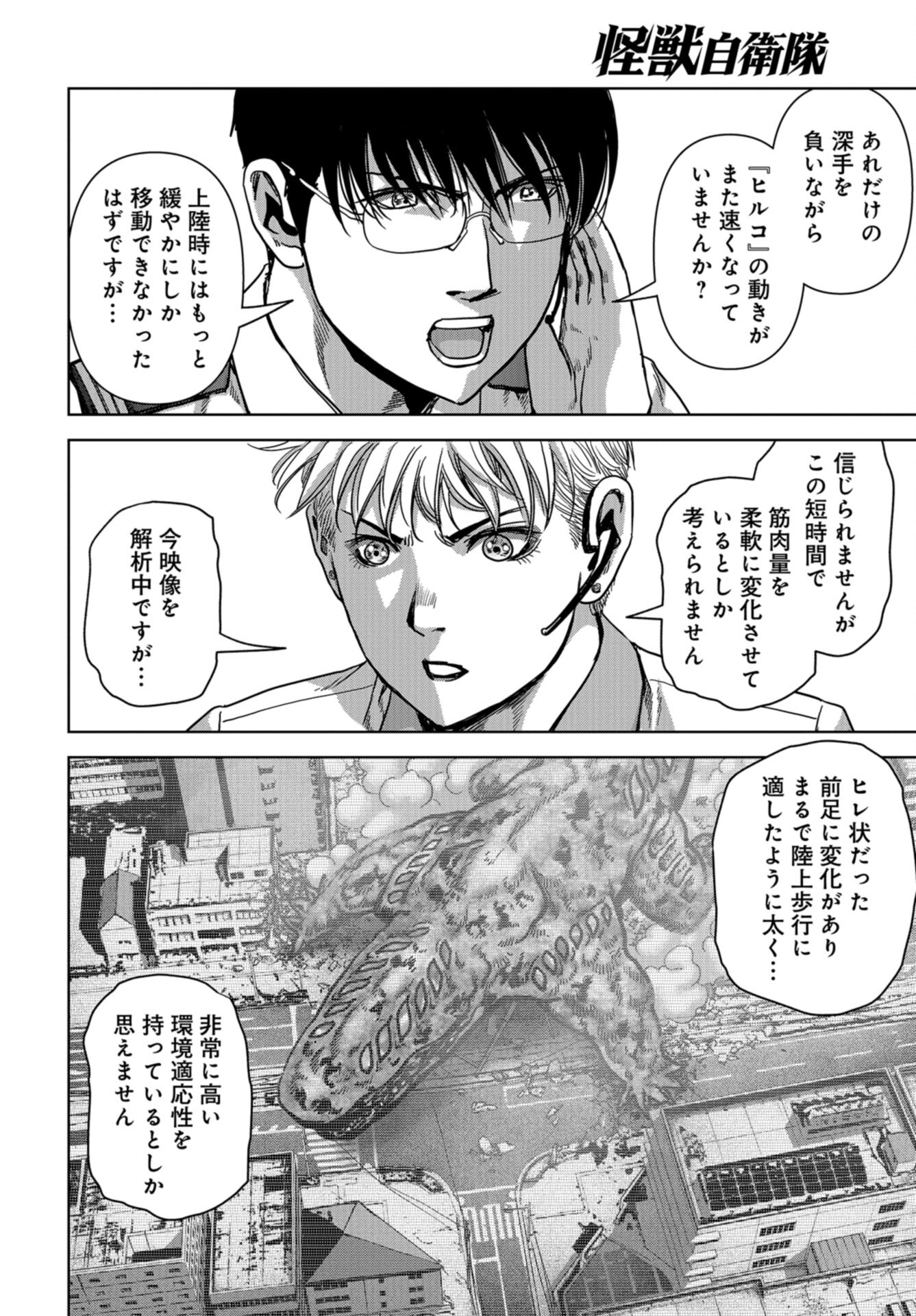 Kaijuu Jieitai: Task Force for Paranormal Disaster Management Chap 38 - Pic 46