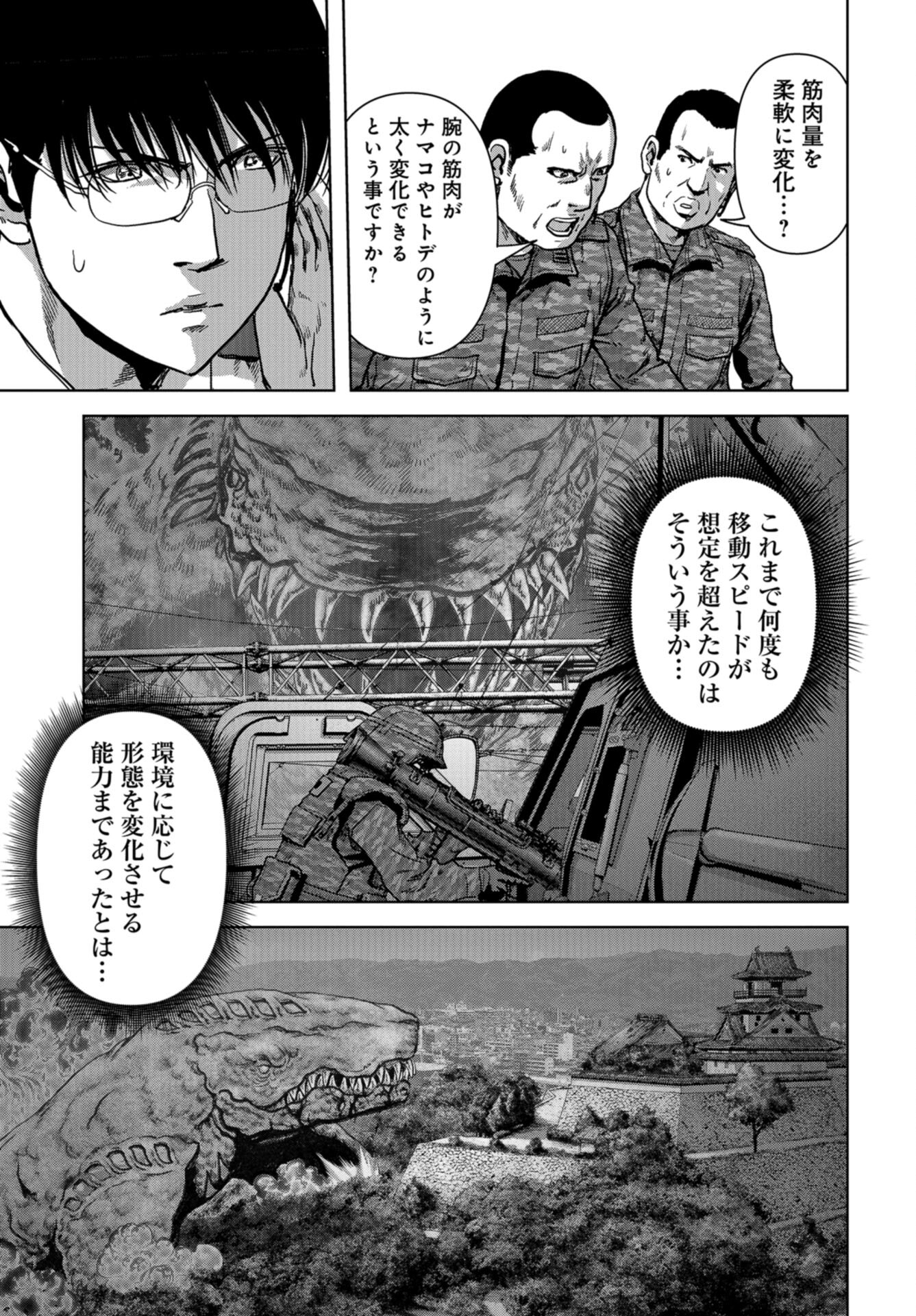 Kaijuu Jieitai: Task Force for Paranormal Disaster Management Chap 38 - Pic 47
