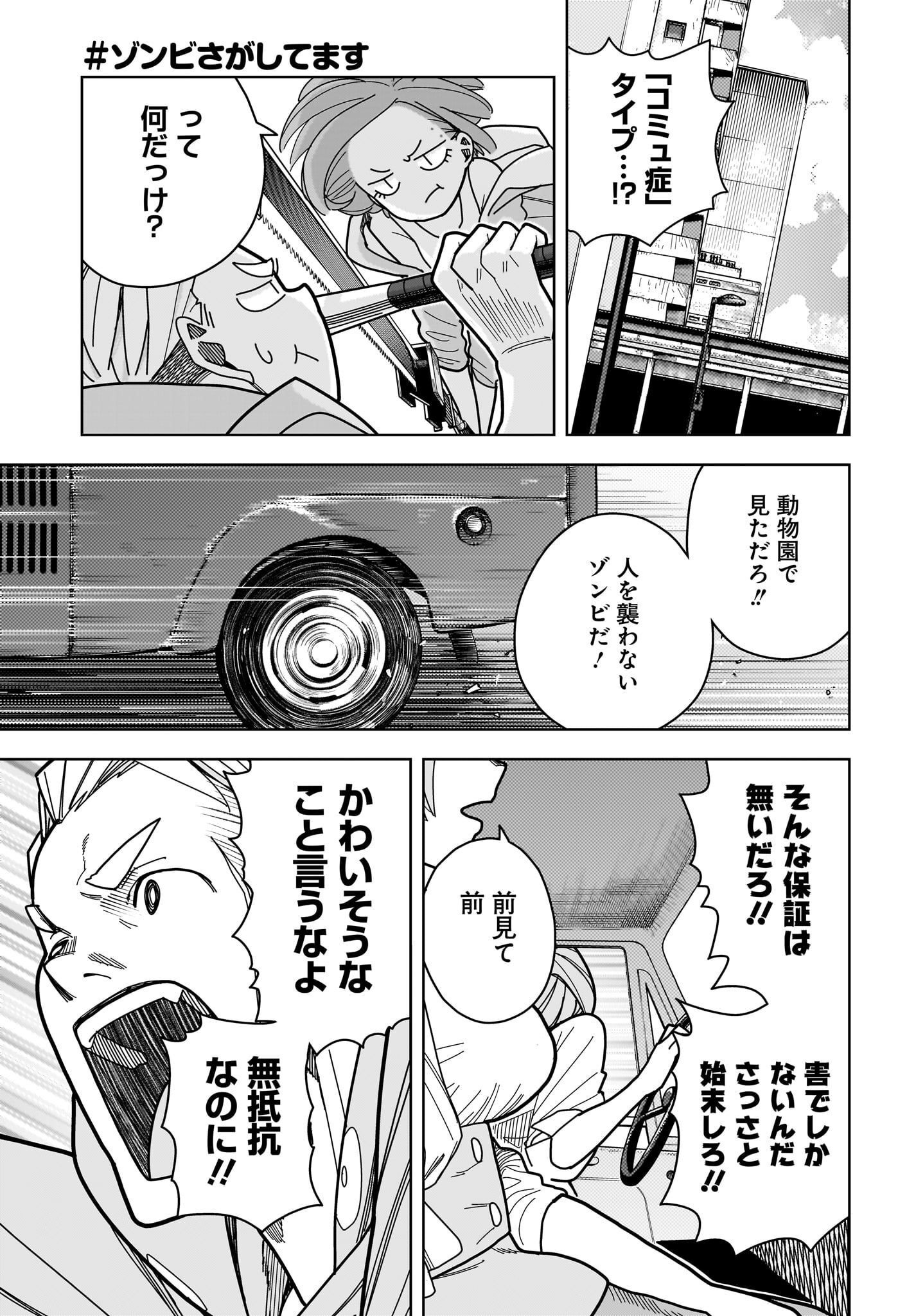 #Zombie Sagashitemasu Chap 10 - Pic 8