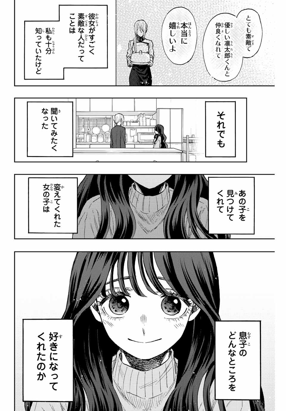 Read KAORU HANA WA RIN TO SAKU Chapter 75 [High Quality / Full] - Page 8 - nicomanga.net