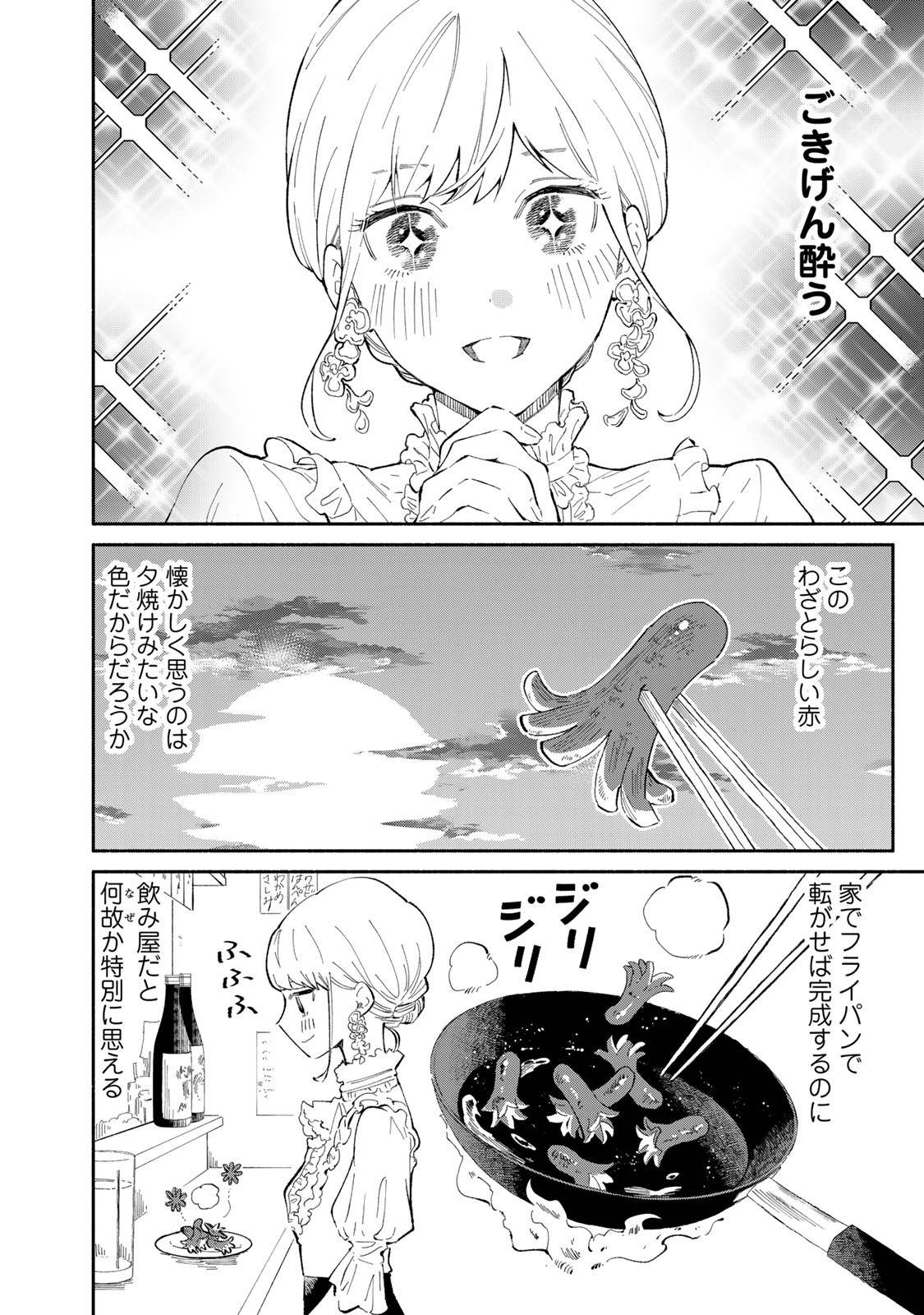 Read TACHINOMI LADY Chapter 18 [High Quality / Full] - Page 8 - nicomanga.com