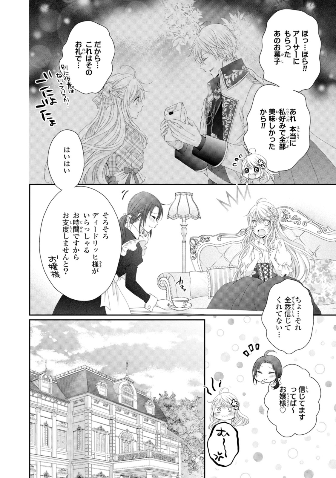 Read OUJI-SAMA NI DEKIAI SARETE KOMATTEMASU ~TENSEI HEROINE, OTOME GAME FUNTOUKI~ Chapter 9.1 [High Quality / Full] - Page 8 - nicomanga.net