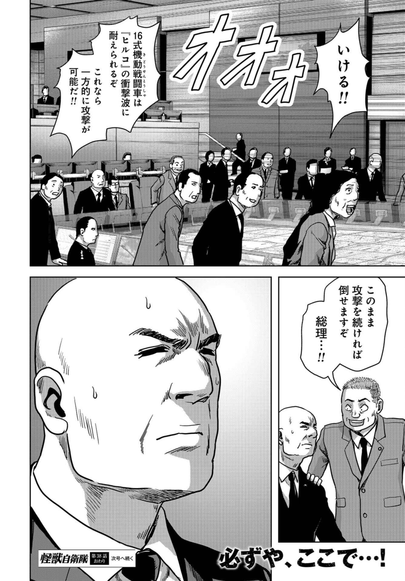 Kaijuu Jieitai: Task Force for Paranormal Disaster Management Chap 38 - Pic 58