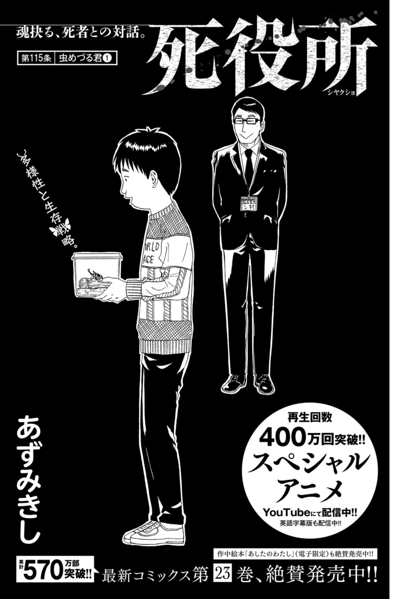 Death Office (Manga) Chap 115 - Pic 1