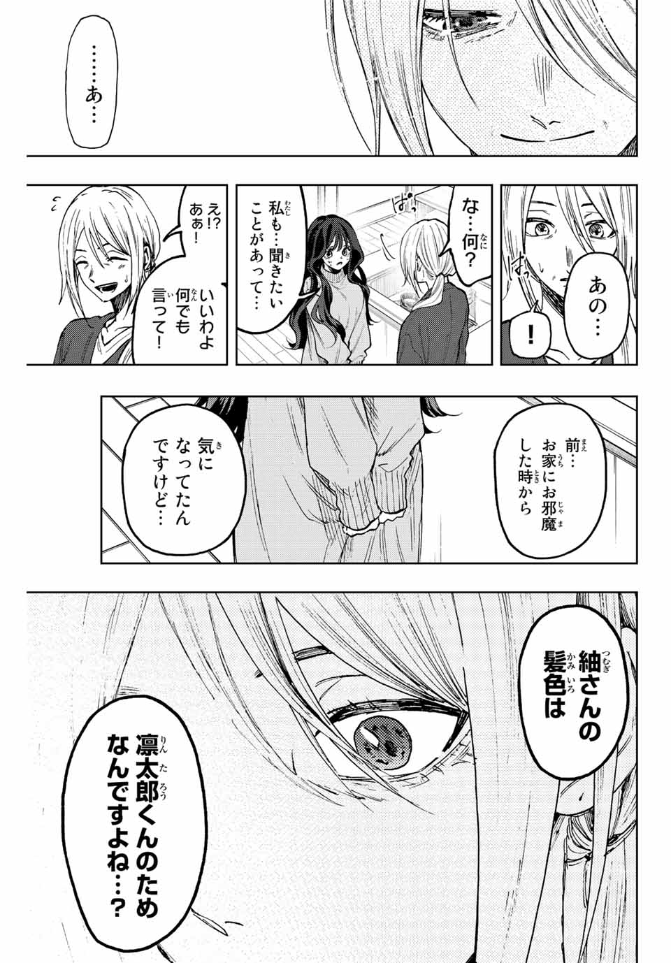 Read KAORU HANA WA RIN TO SAKU Chapter 75 [High Quality / Full] - Page 9 - nicomanga.net