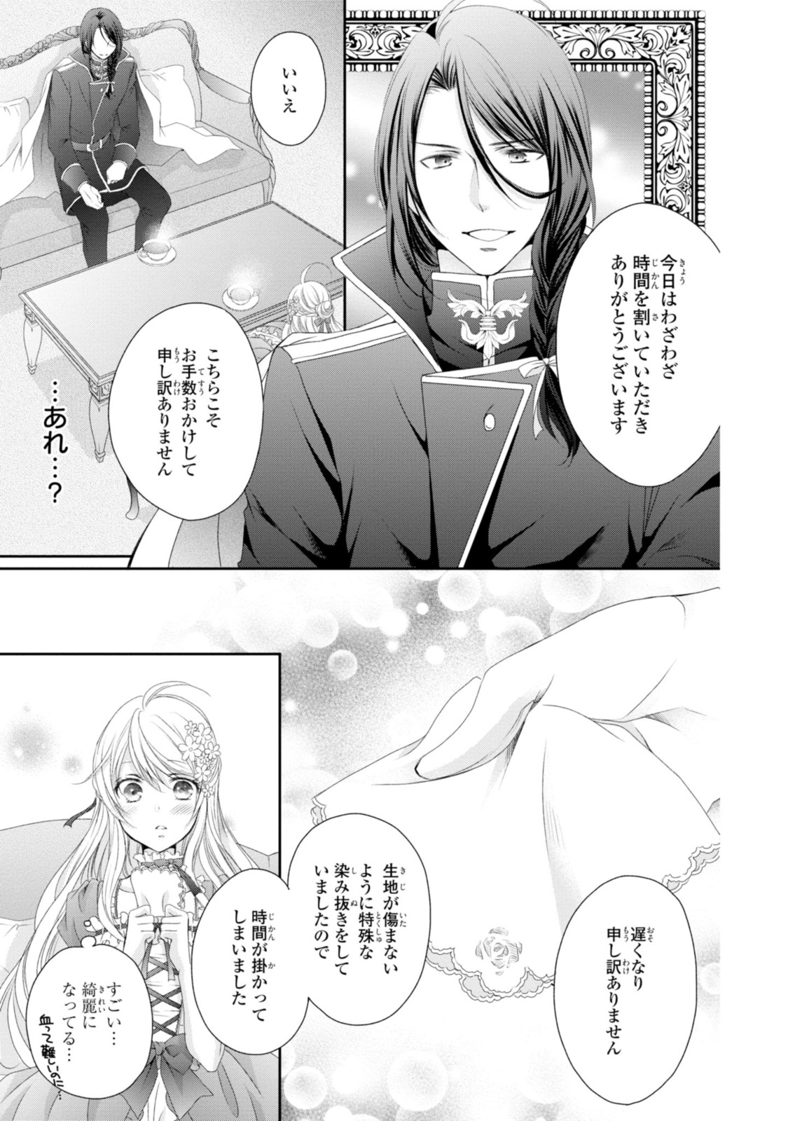 Read OUJI-SAMA NI DEKIAI SARETE KOMATTEMASU ~TENSEI HEROINE, OTOME GAME FUNTOUKI~ Chapter 9.1 [High Quality / Full] - Page 9 - nicomanga.net