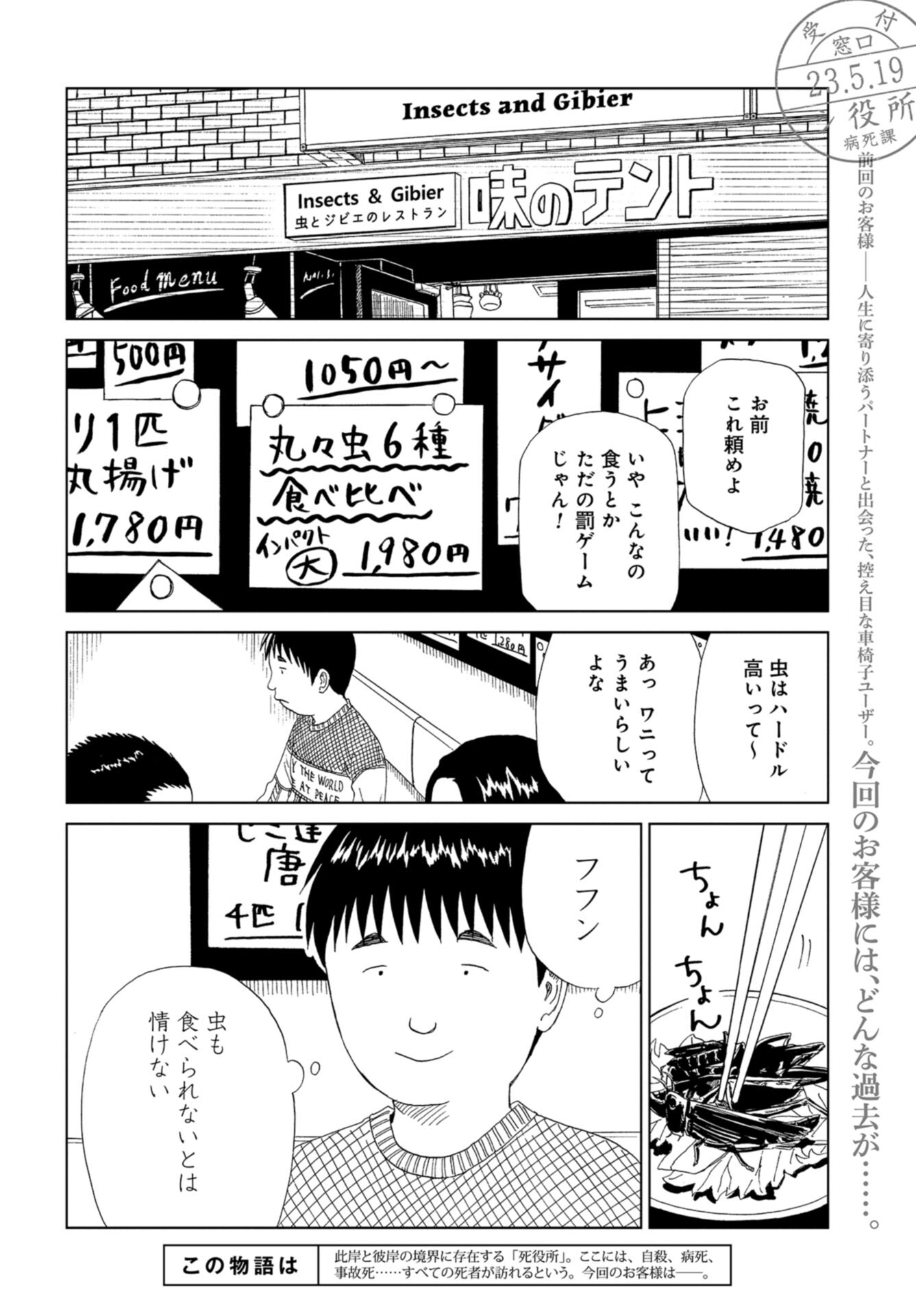 Death Office (Manga) Chap 115 - Pic 2