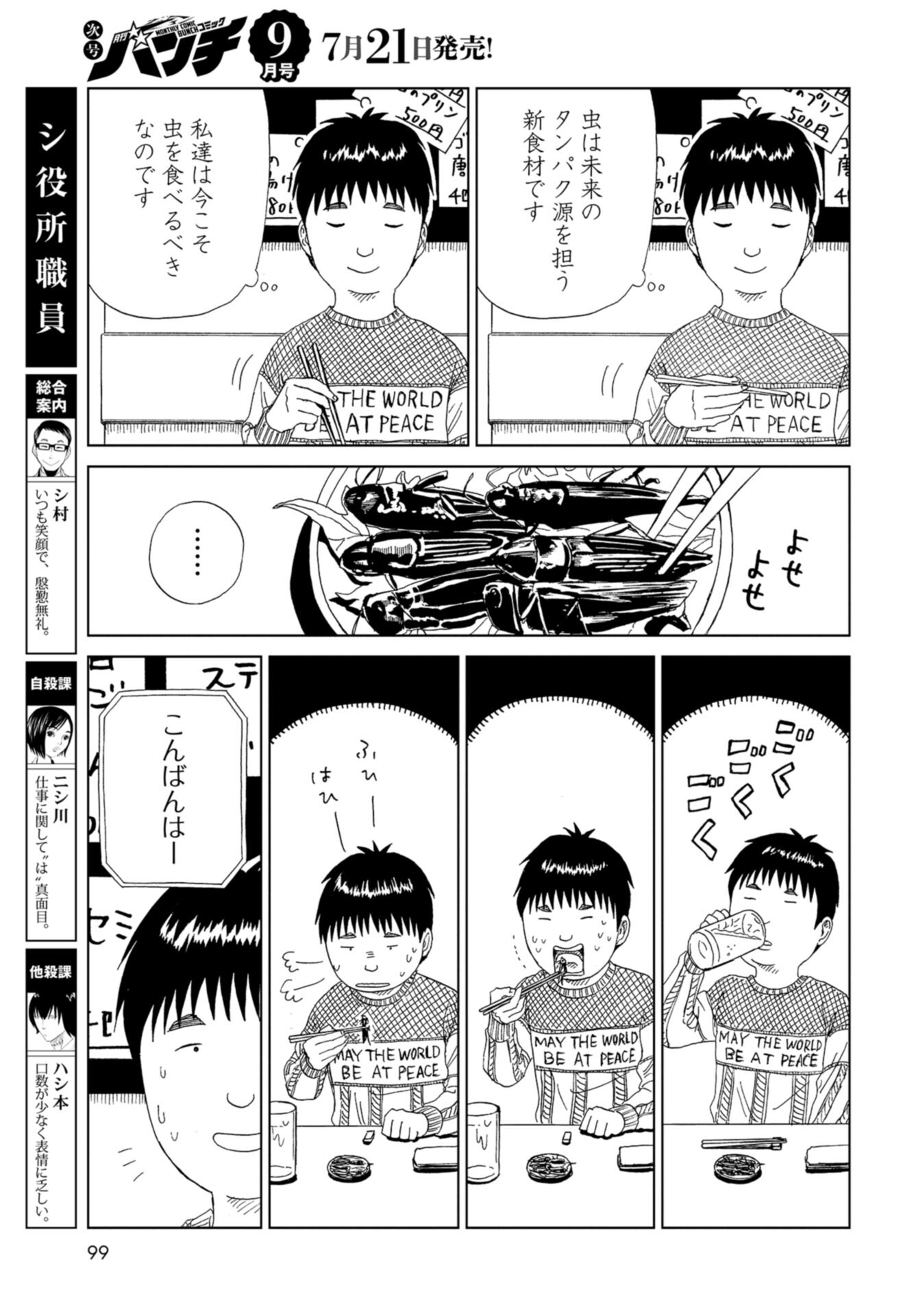 Death Office (Manga) Chap 115 - Pic 3