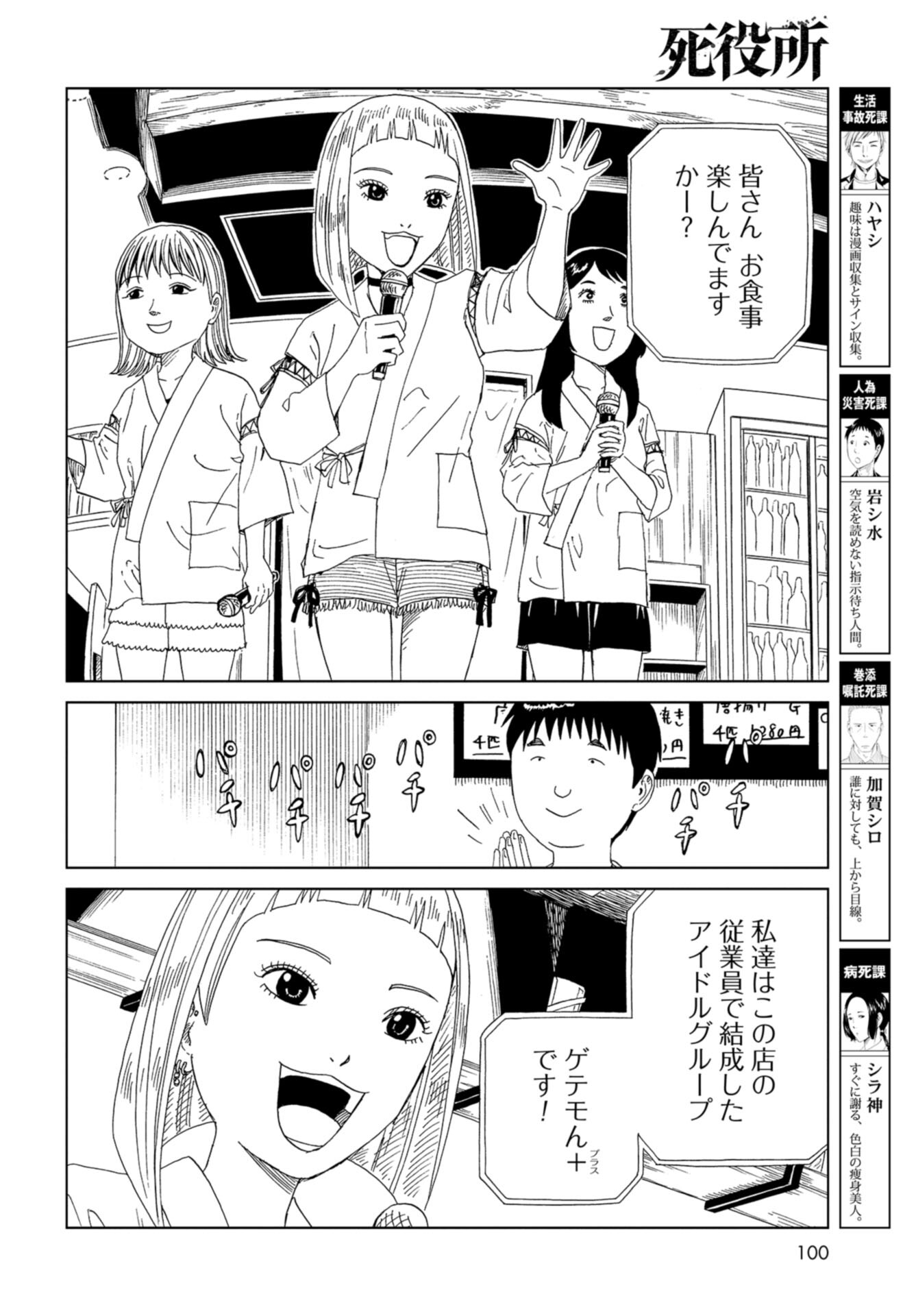 Death Office (Manga) Chap 115 - Pic 4