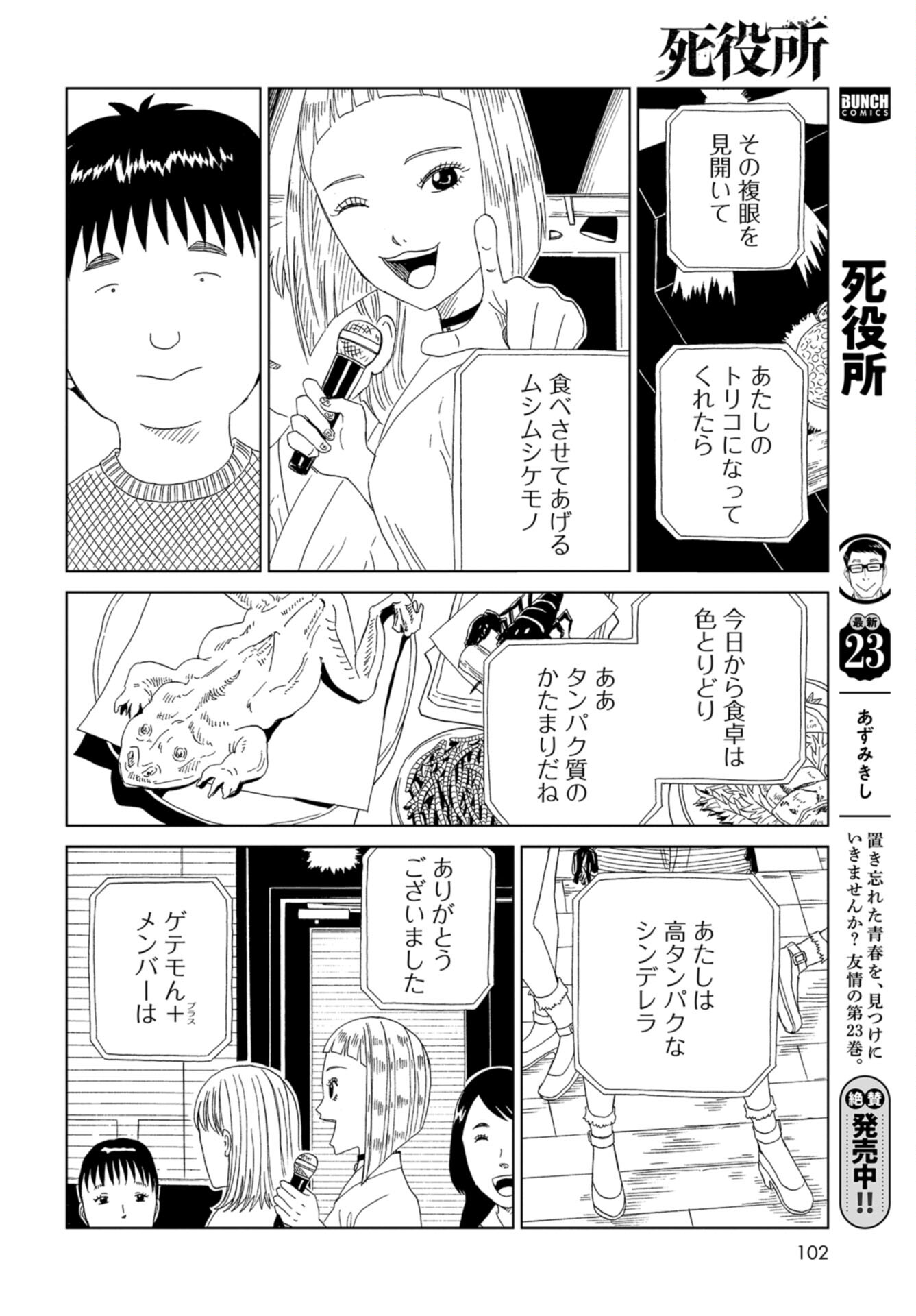 Death Office (Manga) Chap 115 - Pic 6
