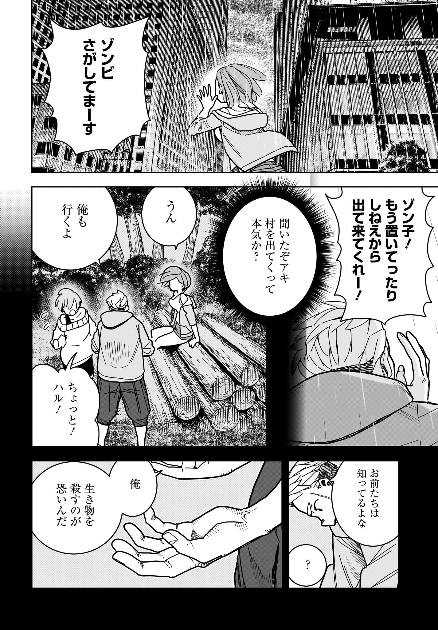 #Zombie Sagashitemasu Chap 10 - Pic 23