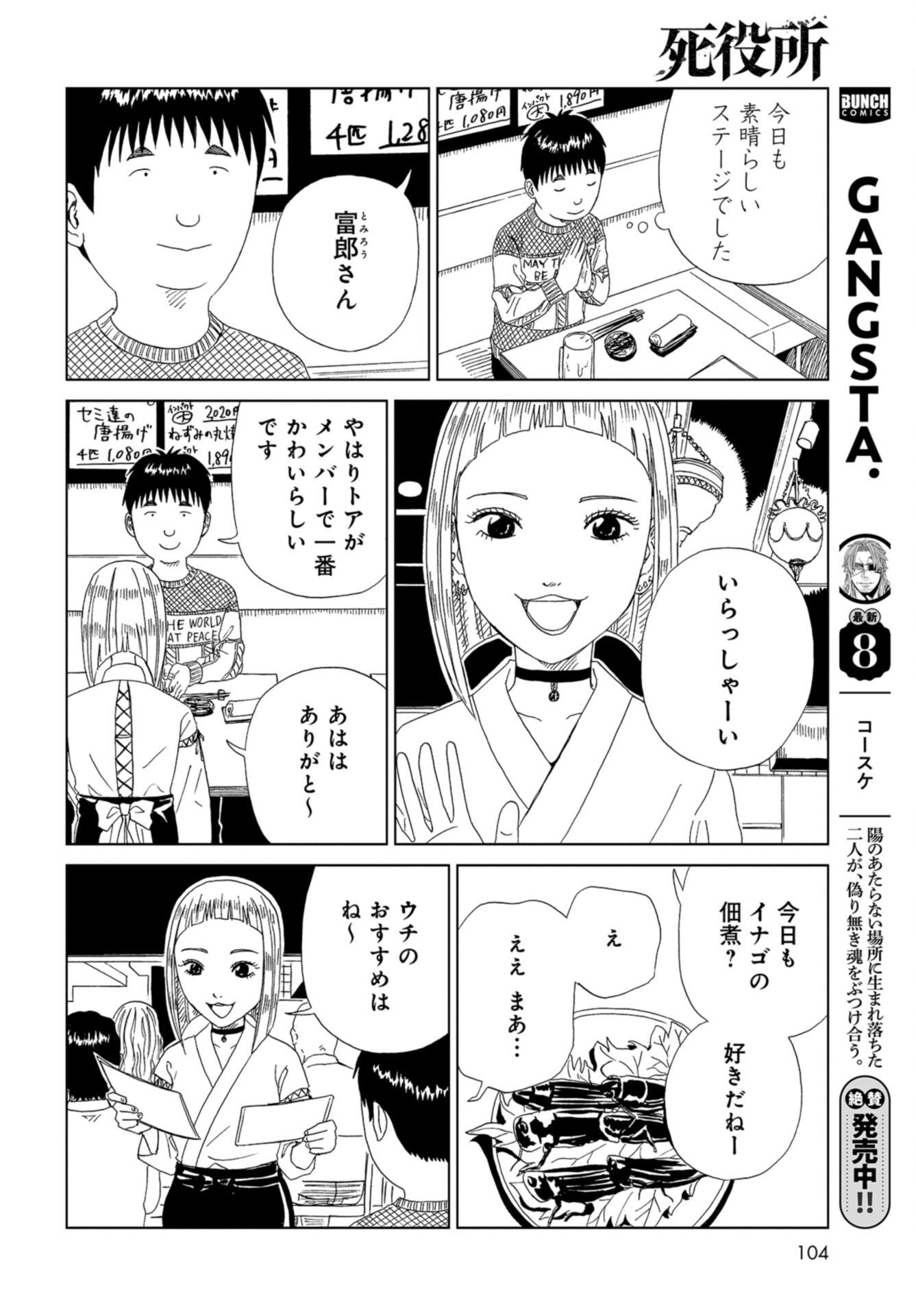 Death Office (Manga) Chap 115 - Pic 8