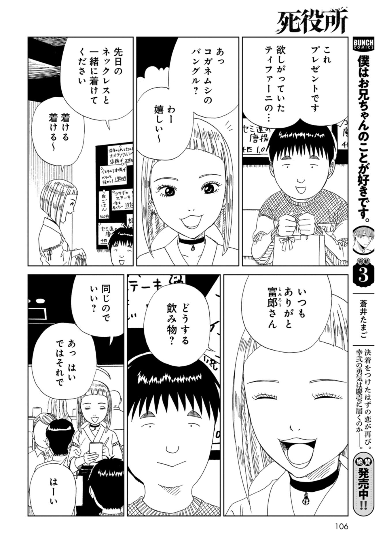 Death Office (Manga) Chap 115 - Pic 10