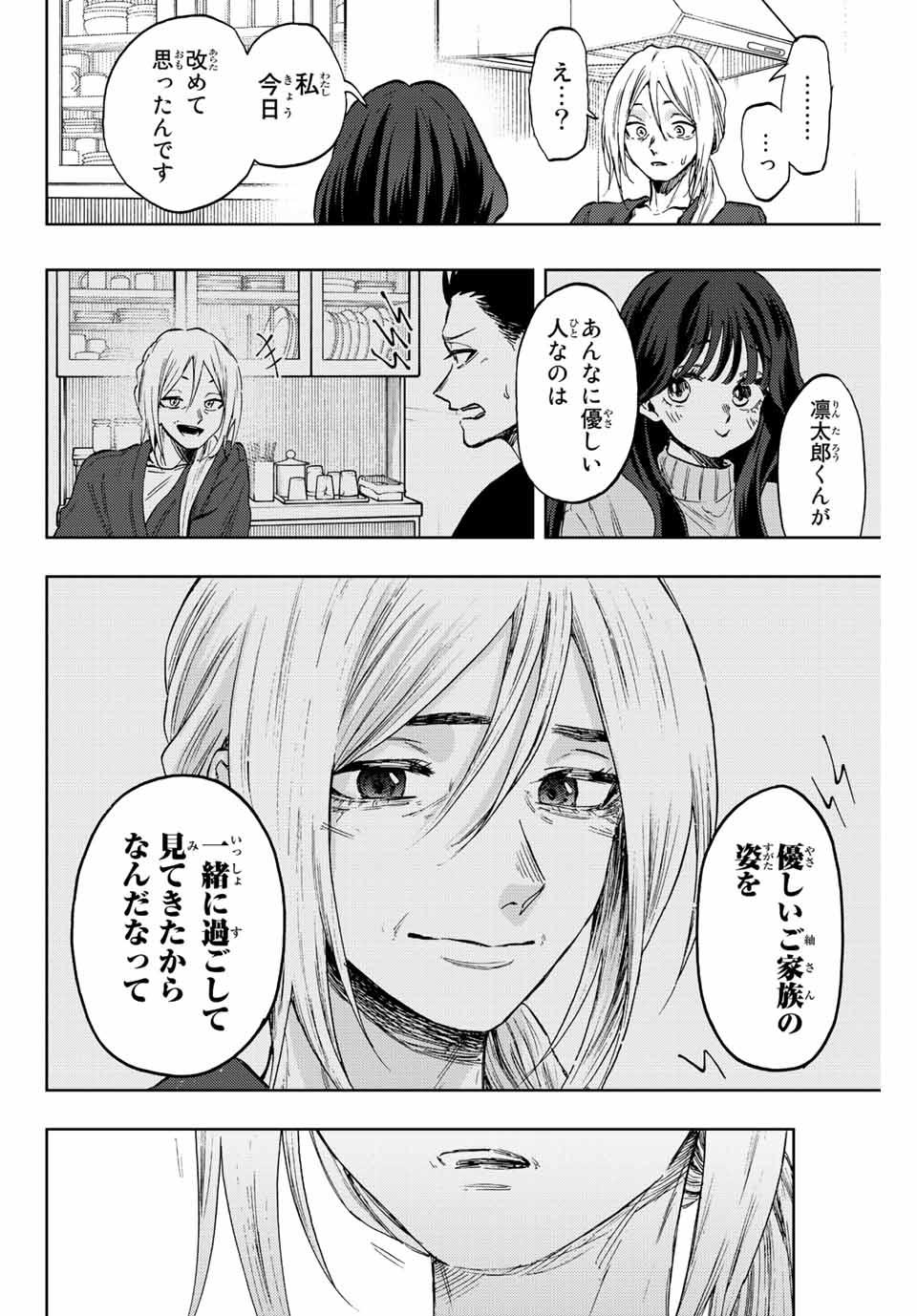 Read KAORU HANA WA RIN TO SAKU Chapter 75 [High Quality / Full] - Page 10 - nicomanga.net