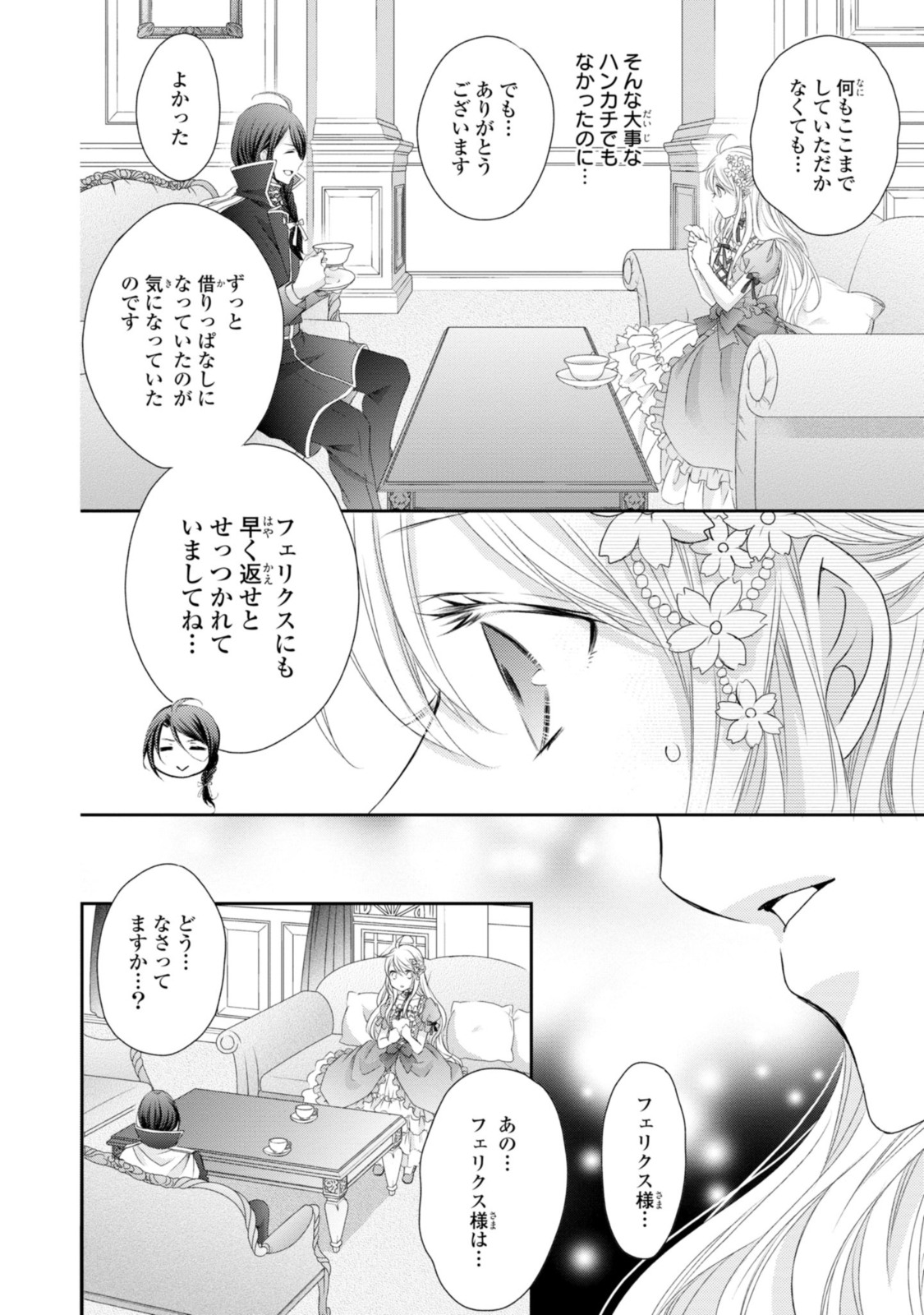 Read OUJI-SAMA NI DEKIAI SARETE KOMATTEMASU ~TENSEI HEROINE, OTOME GAME FUNTOUKI~ Chapter 9.1 [High Quality / Full] - Page 10 - nicomanga.net