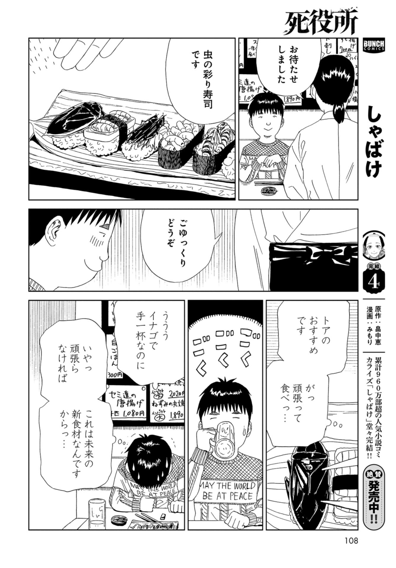 Death Office (Manga) Chap 115 - Pic 12