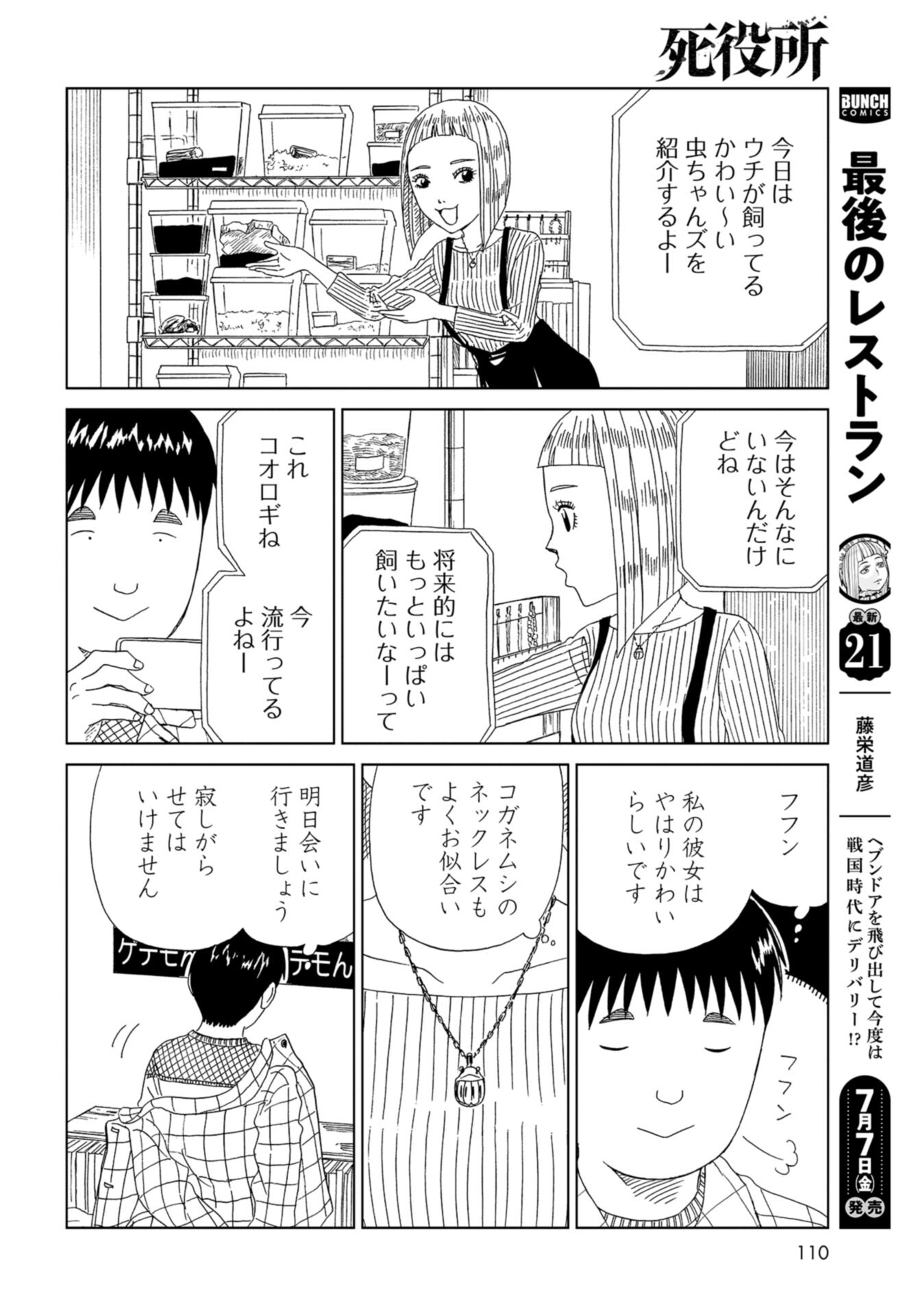Death Office (Manga) Chap 115 - Pic 14