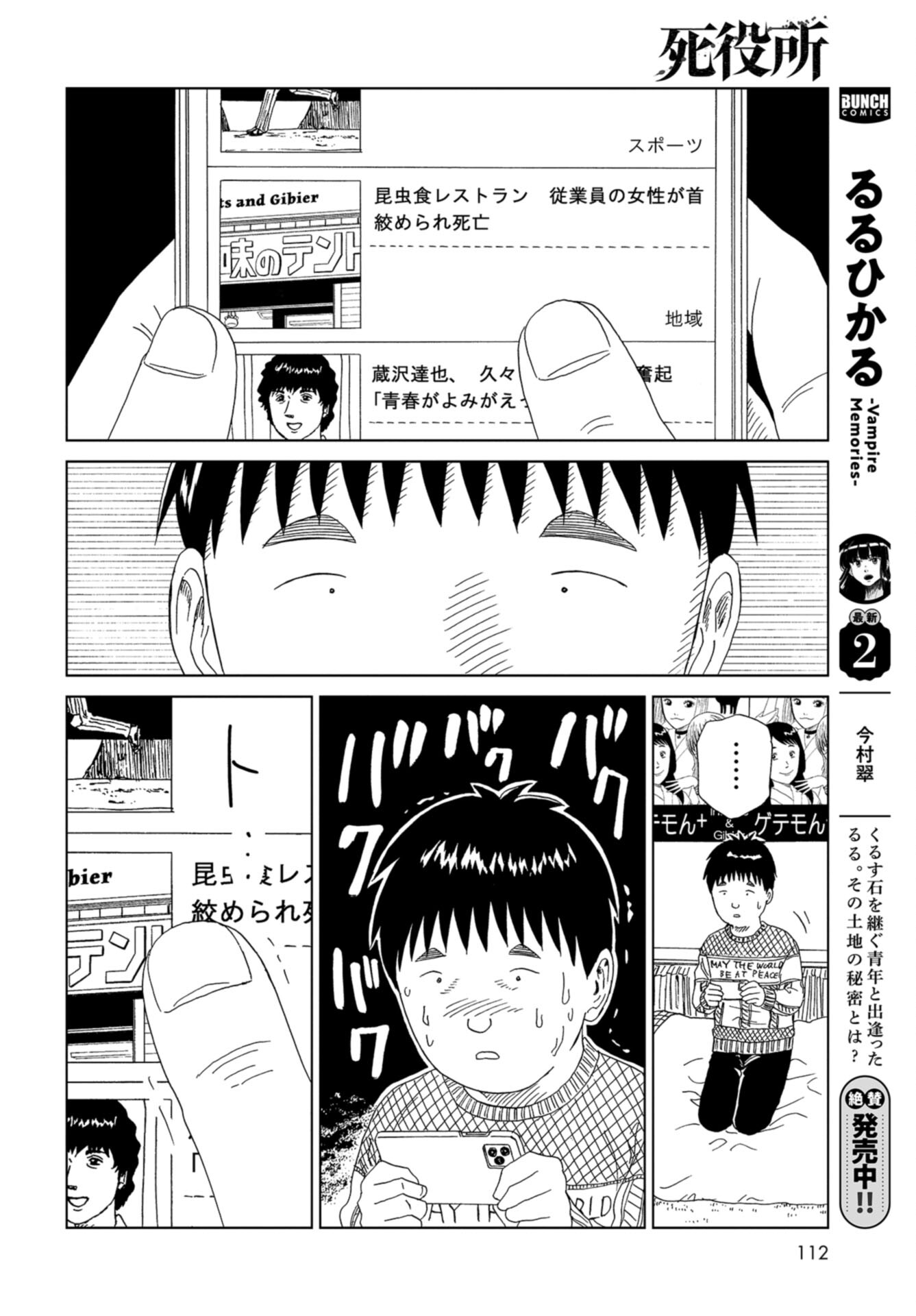 Death Office (Manga) Chap 115 - Pic 16