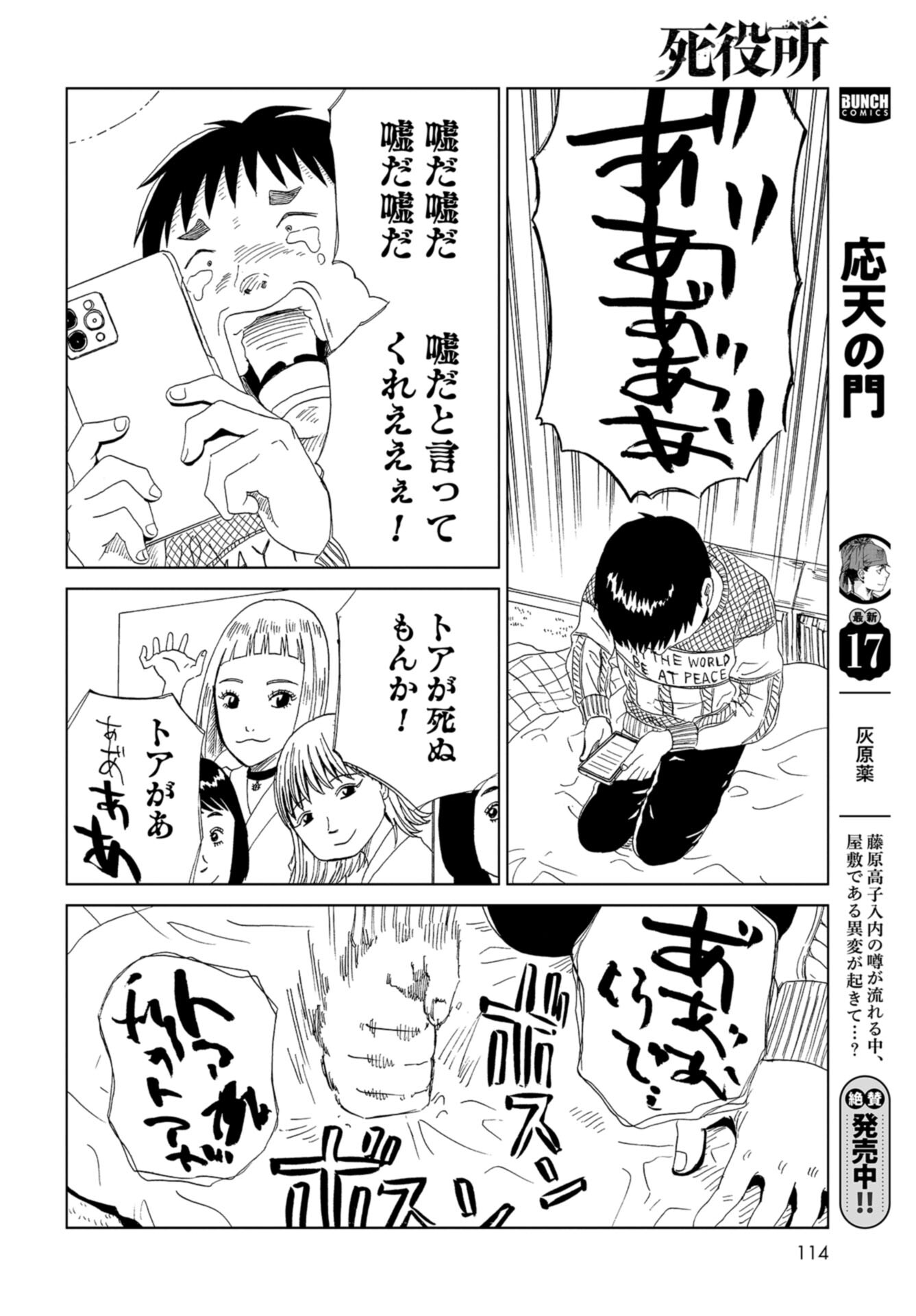 Death Office (Manga) Chap 115 - Pic 18