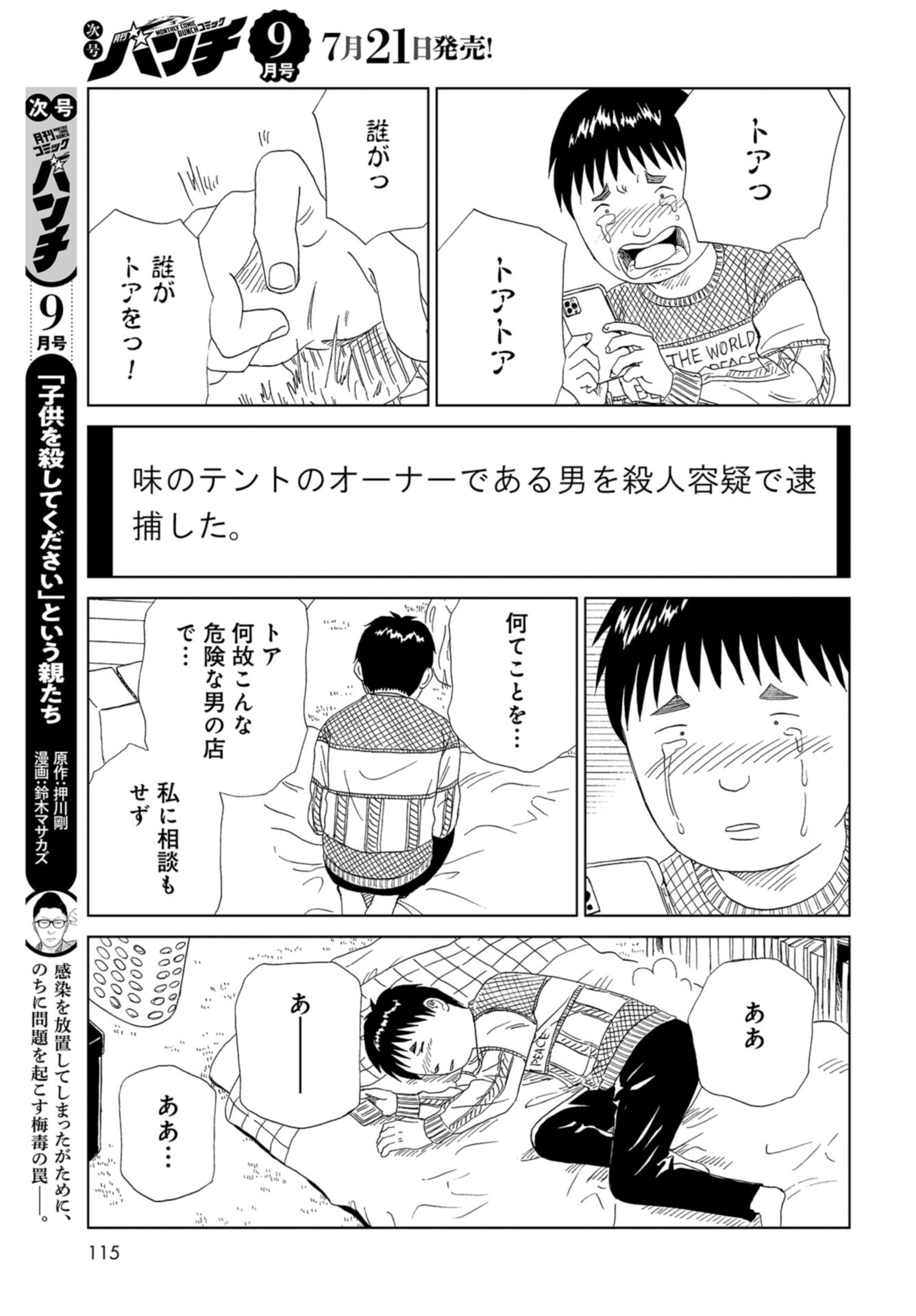 Death Office (Manga) Chap 115 - Pic 19