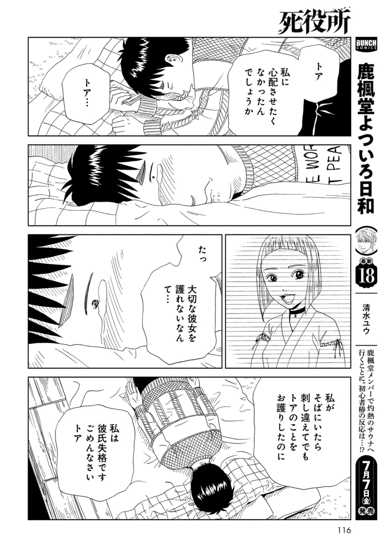 Death Office (Manga) Chap 115 - Pic 20
