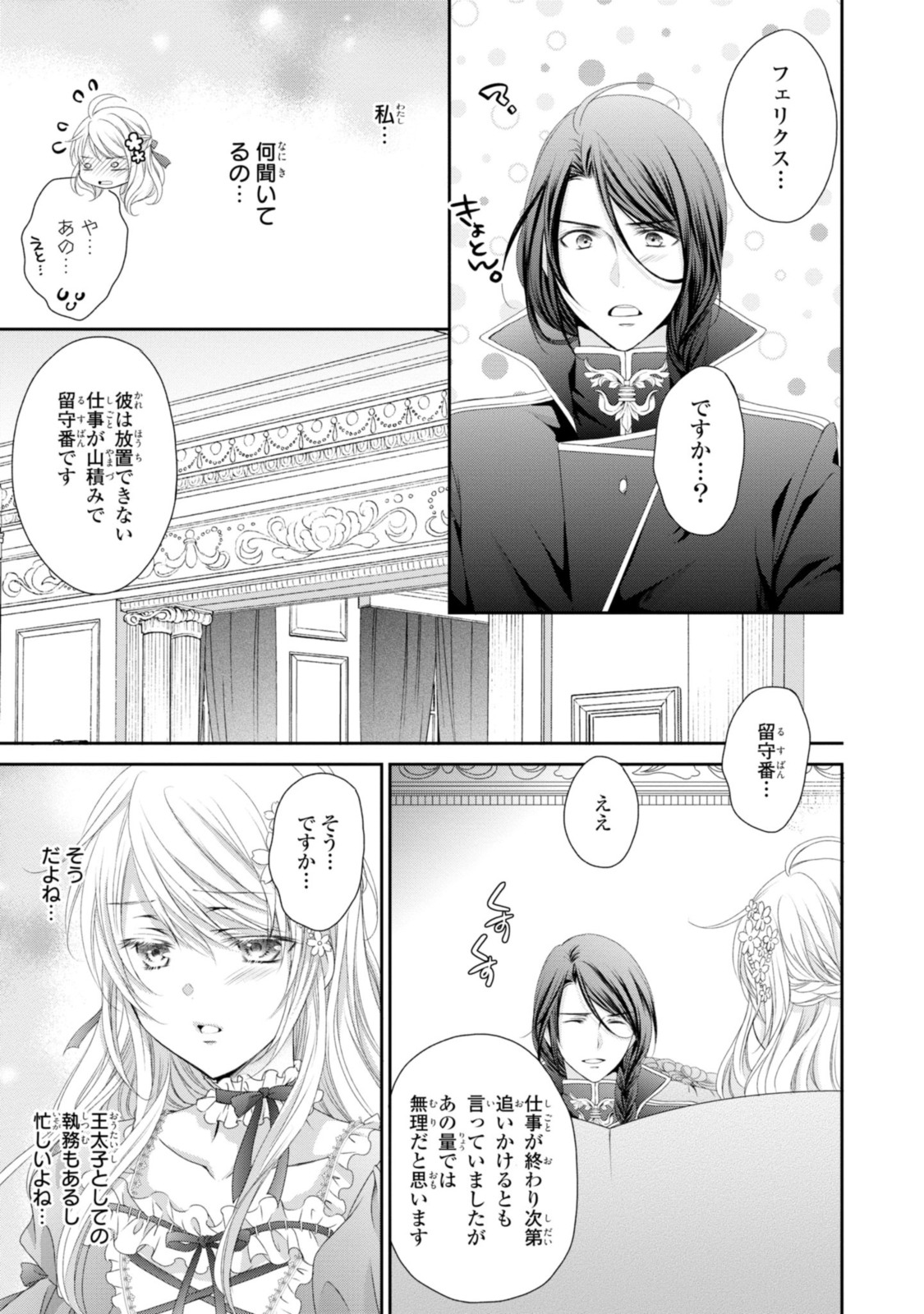 Read OUJI-SAMA NI DEKIAI SARETE KOMATTEMASU ~TENSEI HEROINE, OTOME GAME FUNTOUKI~ Chapter 9.1 [High Quality / Full] - Page 11 - nicomanga.net