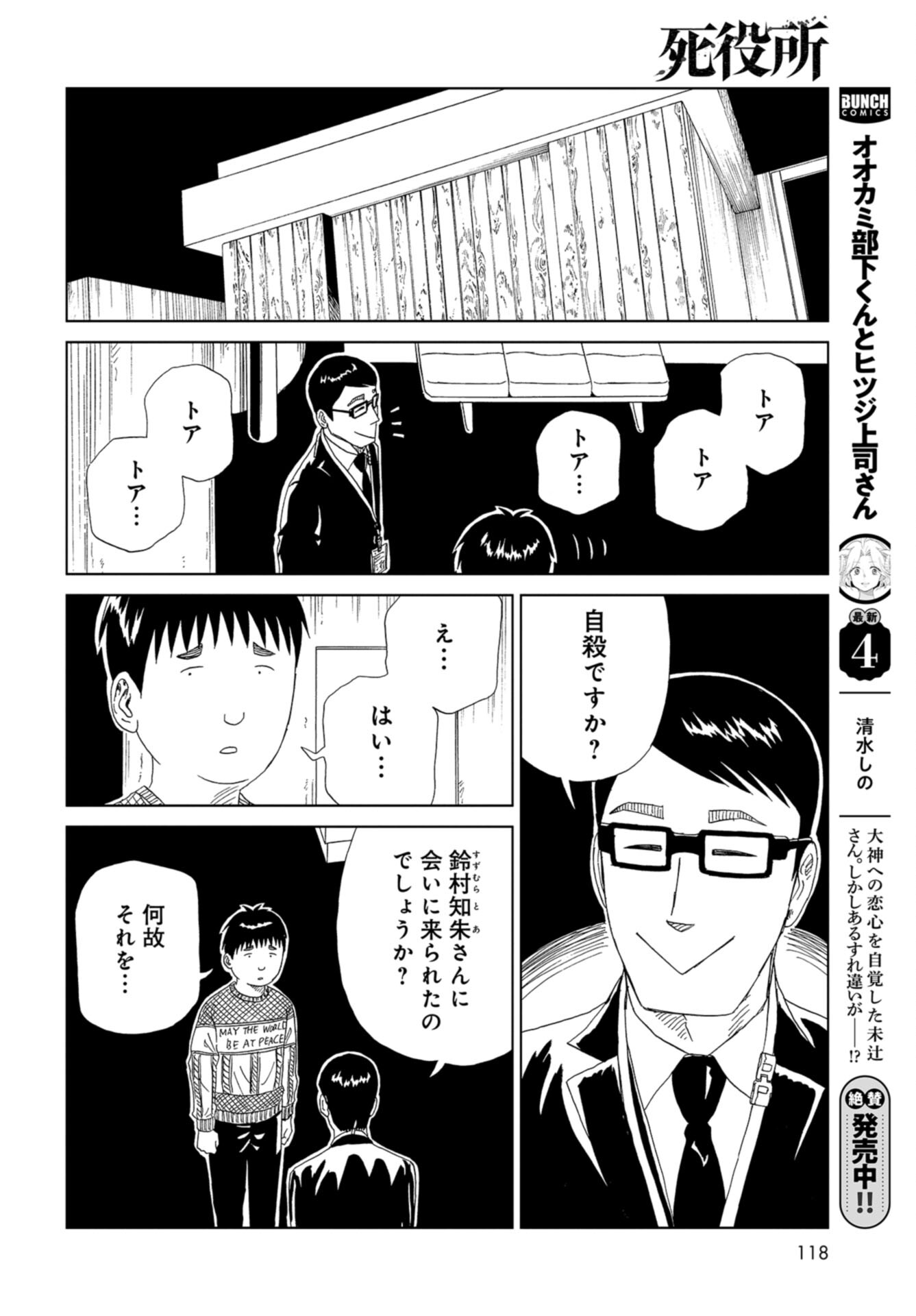 Death Office (Manga) Chap 115 - Pic 22
