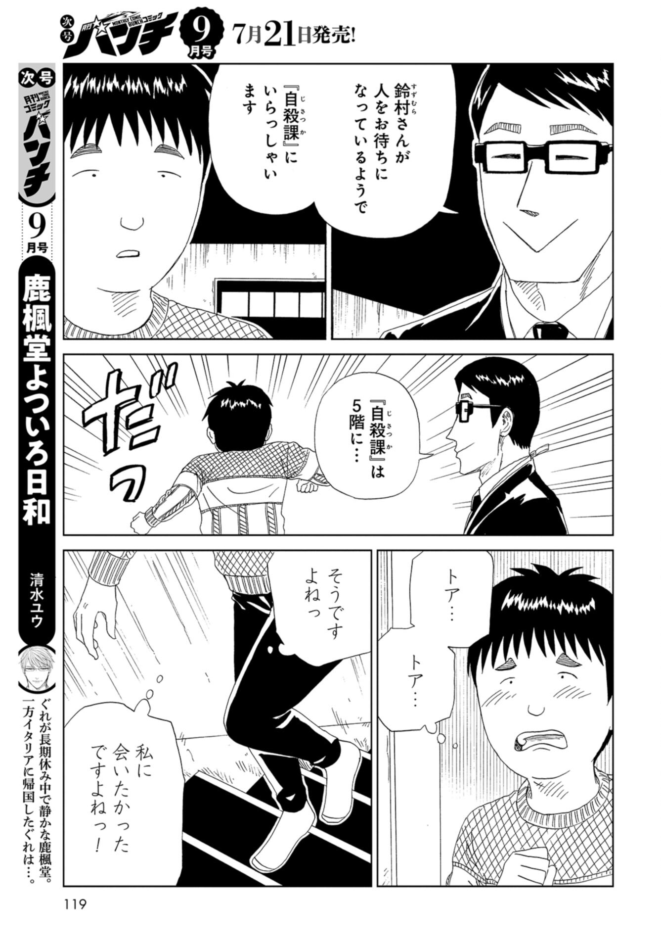 Death Office (Manga) Chap 115 - Pic 23