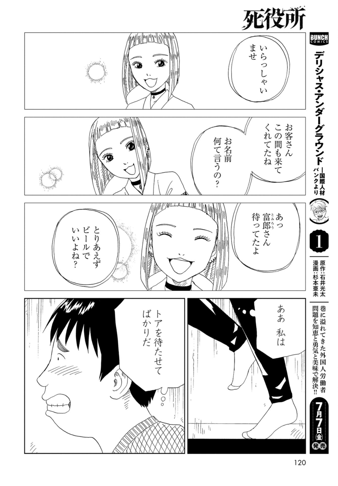Death Office (Manga) Chap 115 - Pic 24