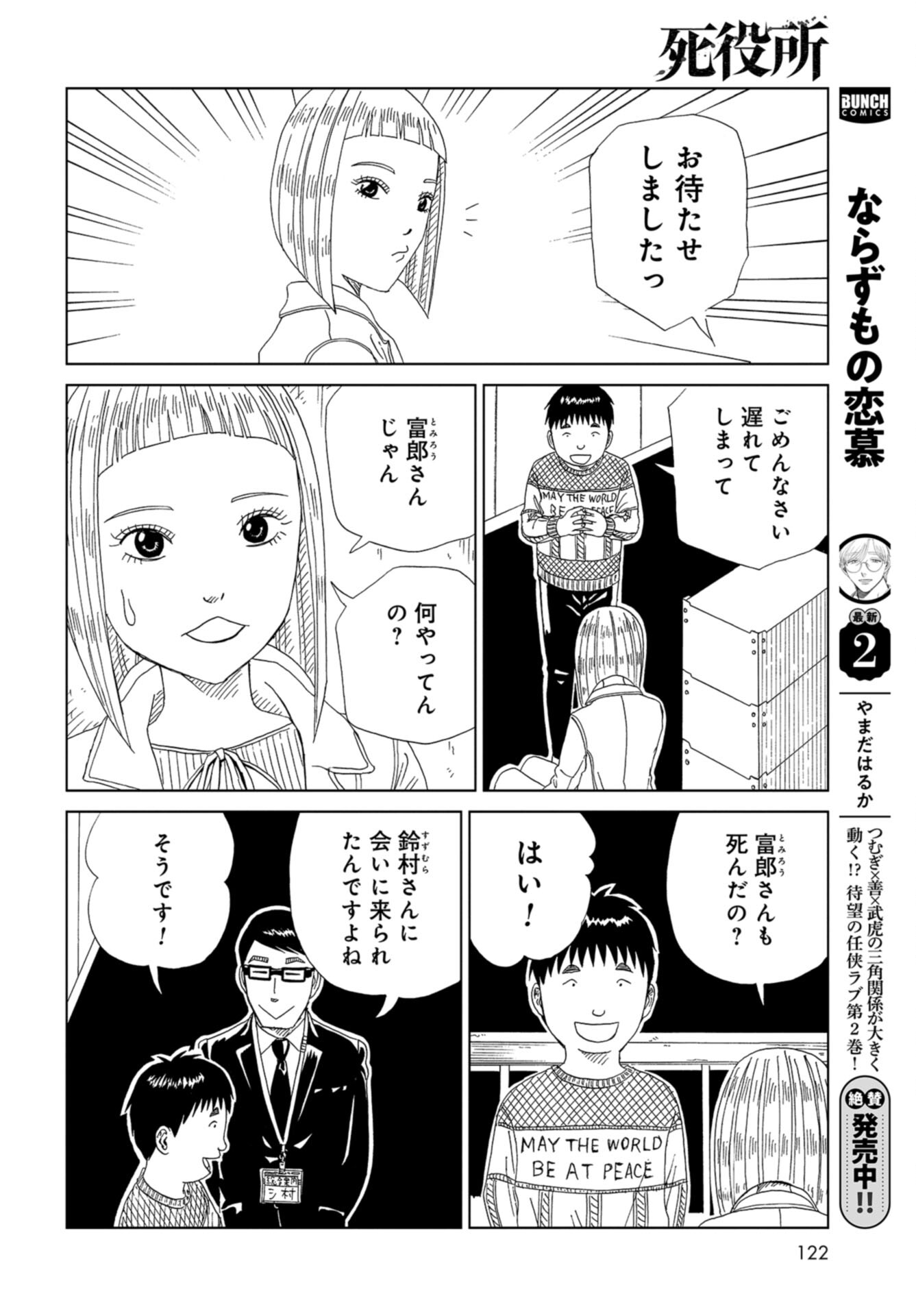 Death Office (Manga) Chap 115 - Pic 26