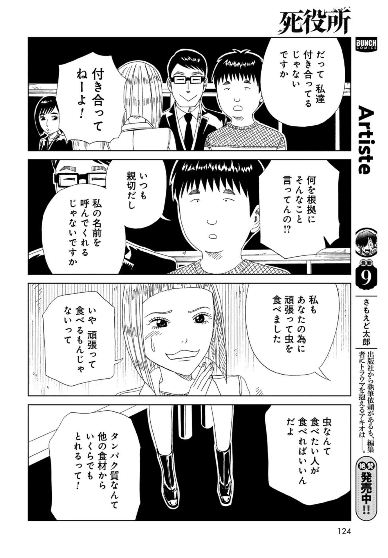 Death Office (Manga) Chap 115 - Pic 28