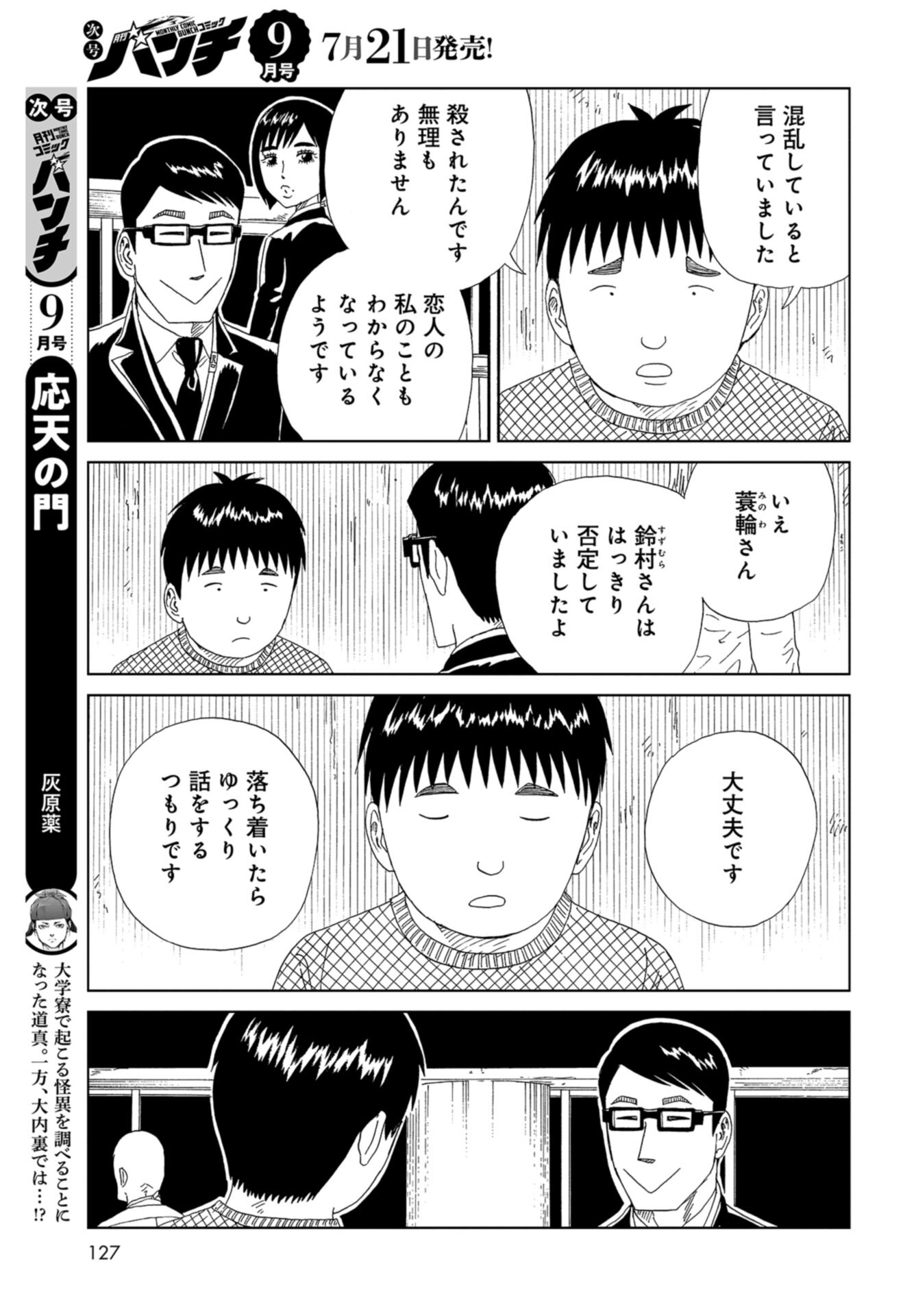 Death Office (Manga) Chap 115 - Pic 31