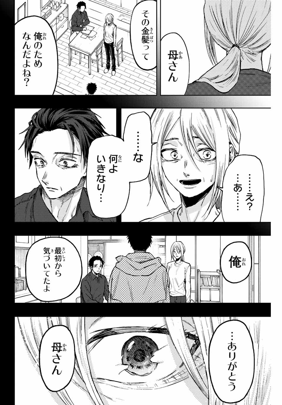 Read KAORU HANA WA RIN TO SAKU Chapter 75 [High Quality / Full] - Page 12 - nicomanga.net