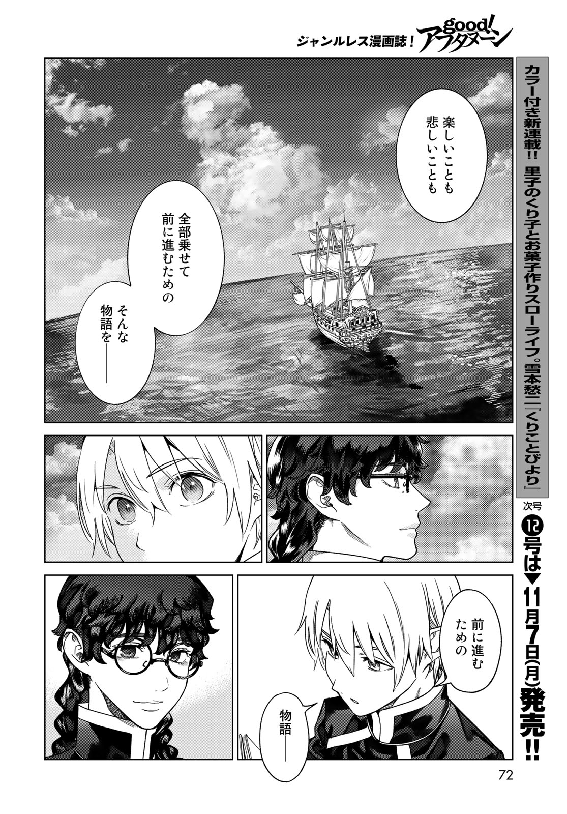 MAGUS OF THE LIBRARY - RAW Chap 39.4 - Pic 12