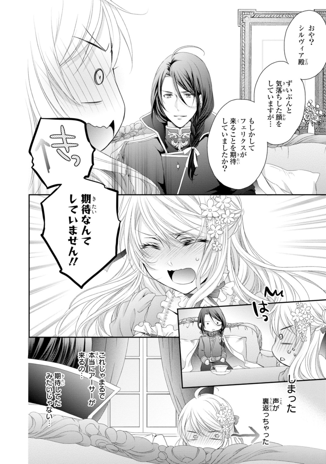 Read OUJI-SAMA NI DEKIAI SARETE KOMATTEMASU ~TENSEI HEROINE, OTOME GAME FUNTOUKI~ Chapter 9.1 [High Quality / Full] - Page 12 - nicomanga.net