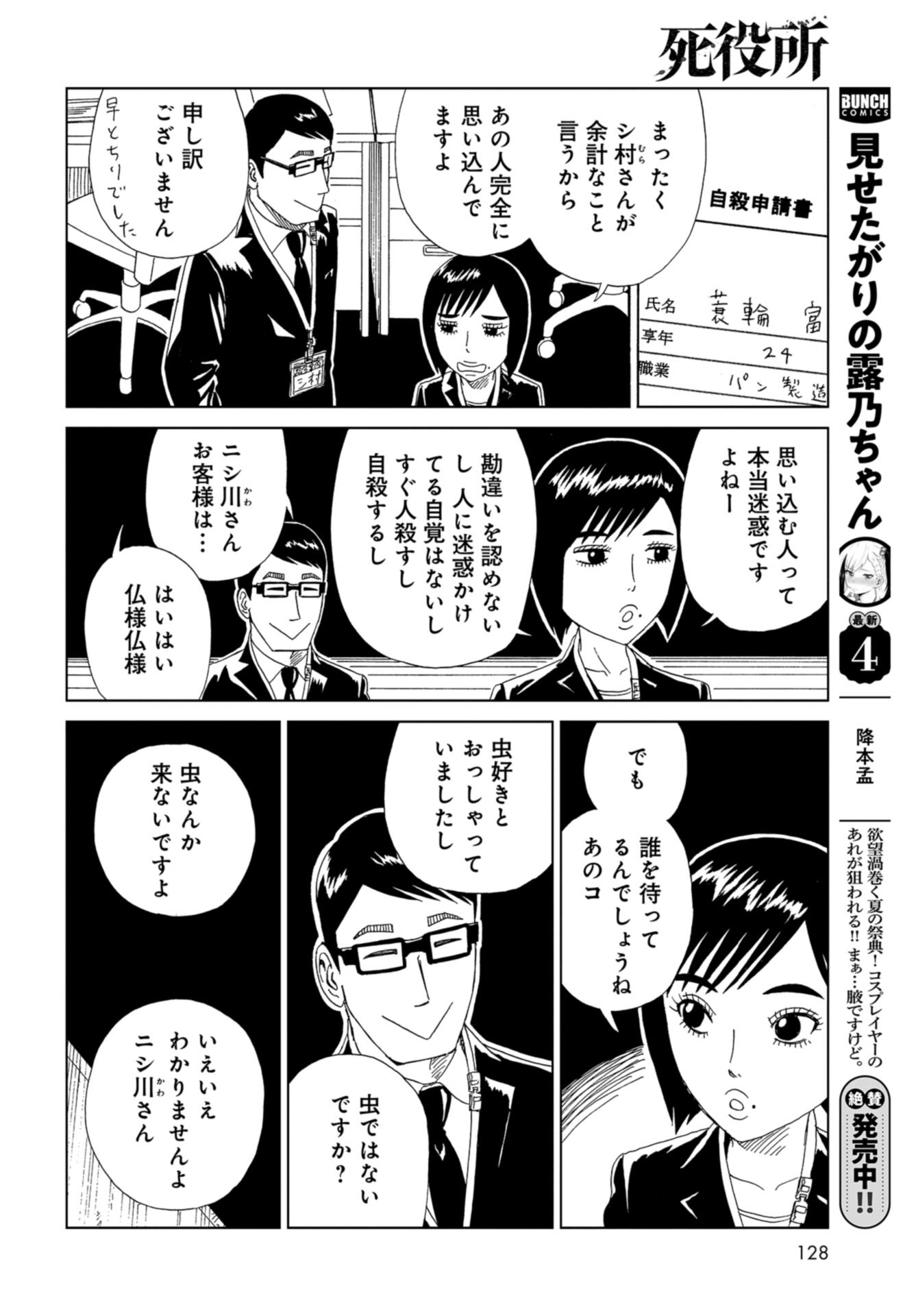 Death Office (Manga) Chap 115 - Pic 32