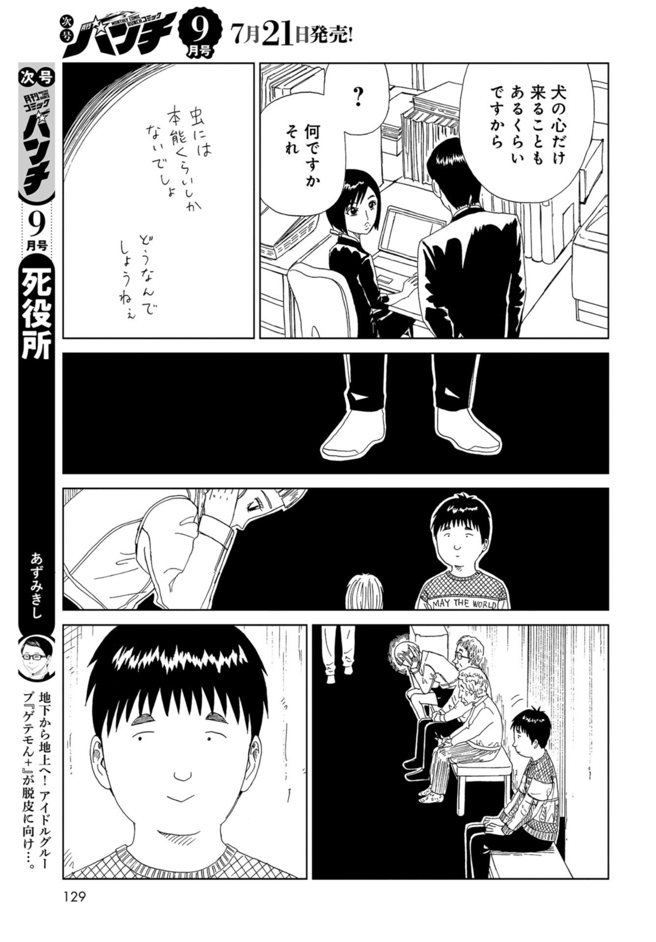 Death Office (Manga) Chap 115 - Pic 33