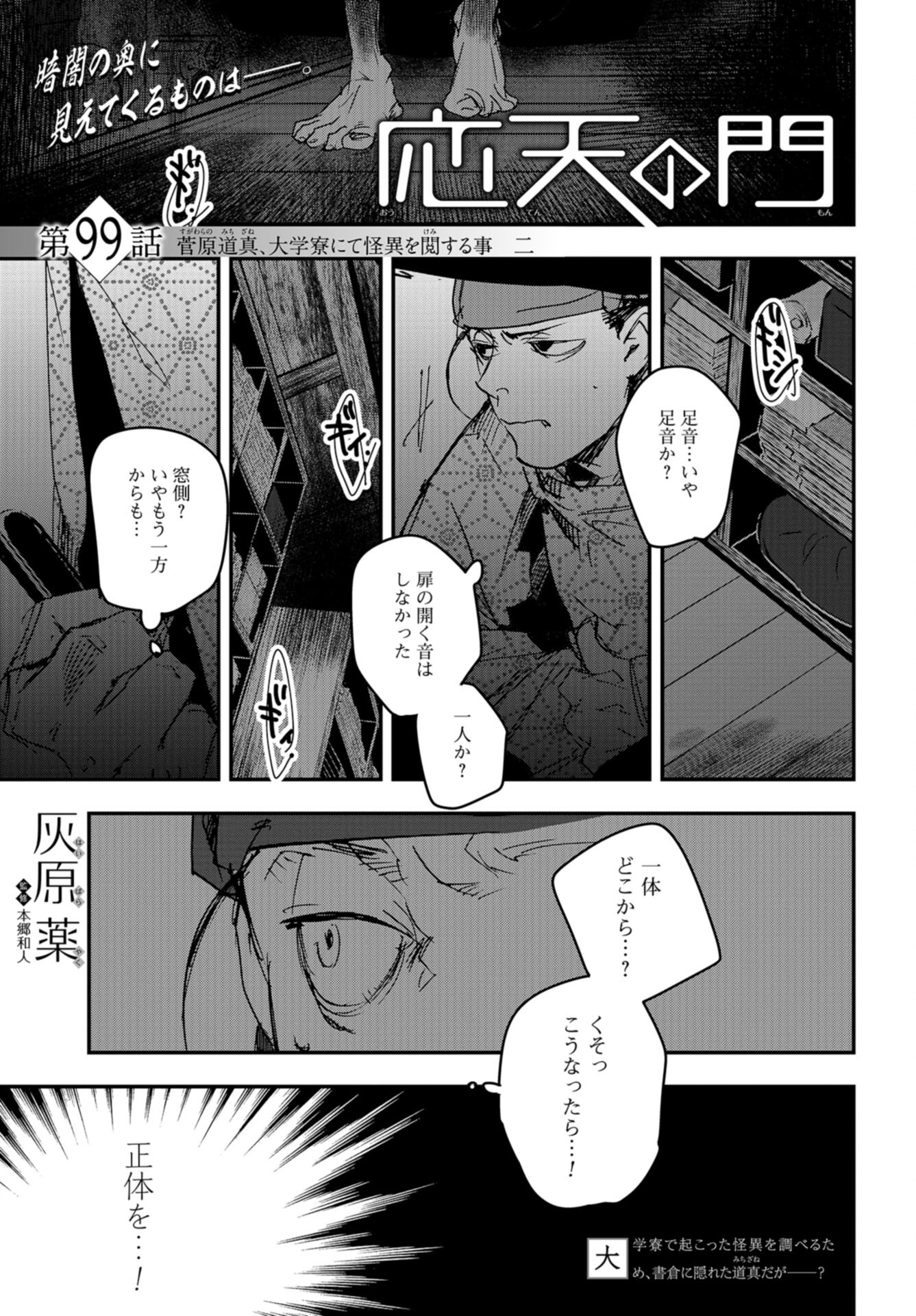 Outen no Mon Chap 99 - Pic 1