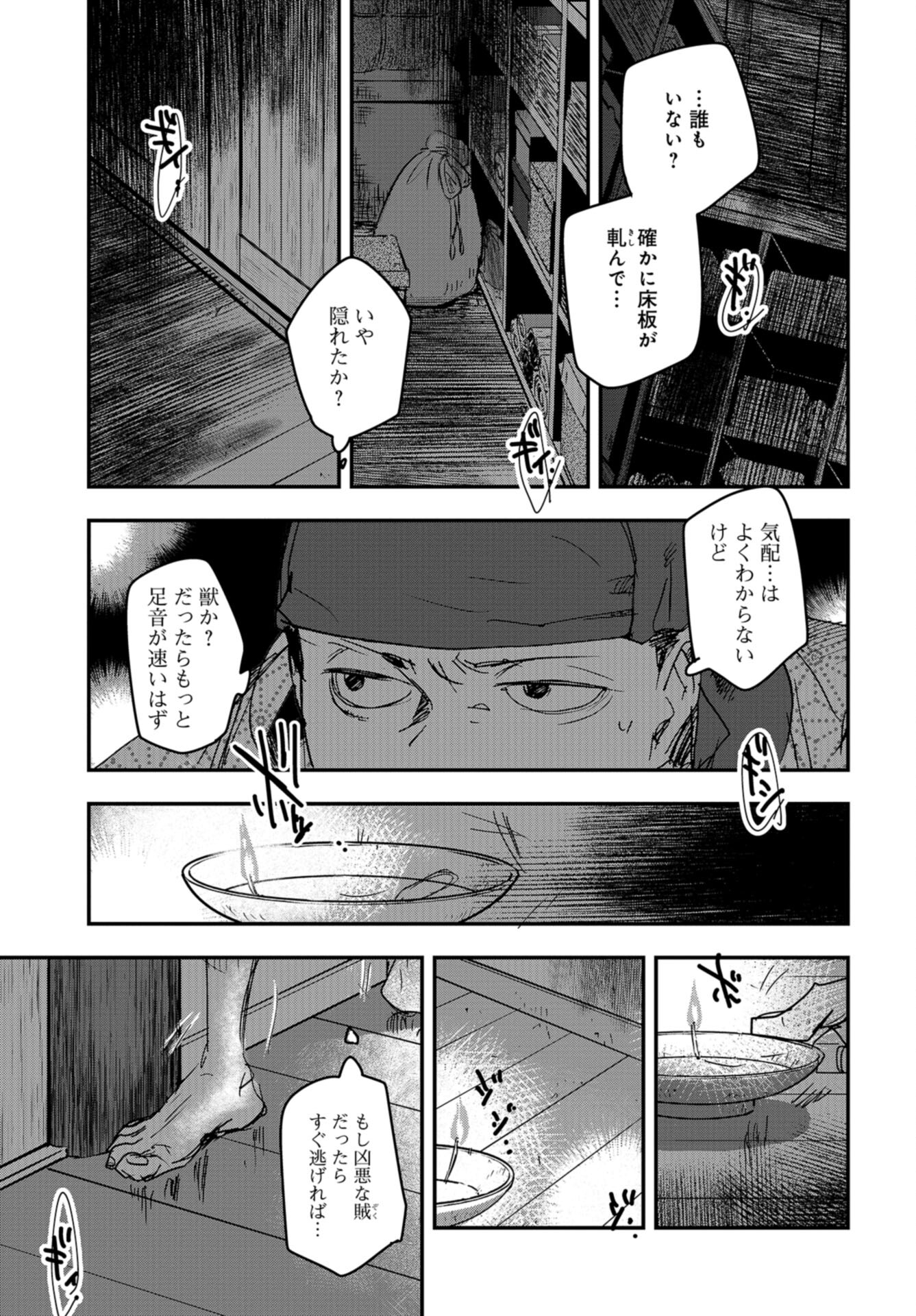 Outen no Mon Chap 99 - Pic 3