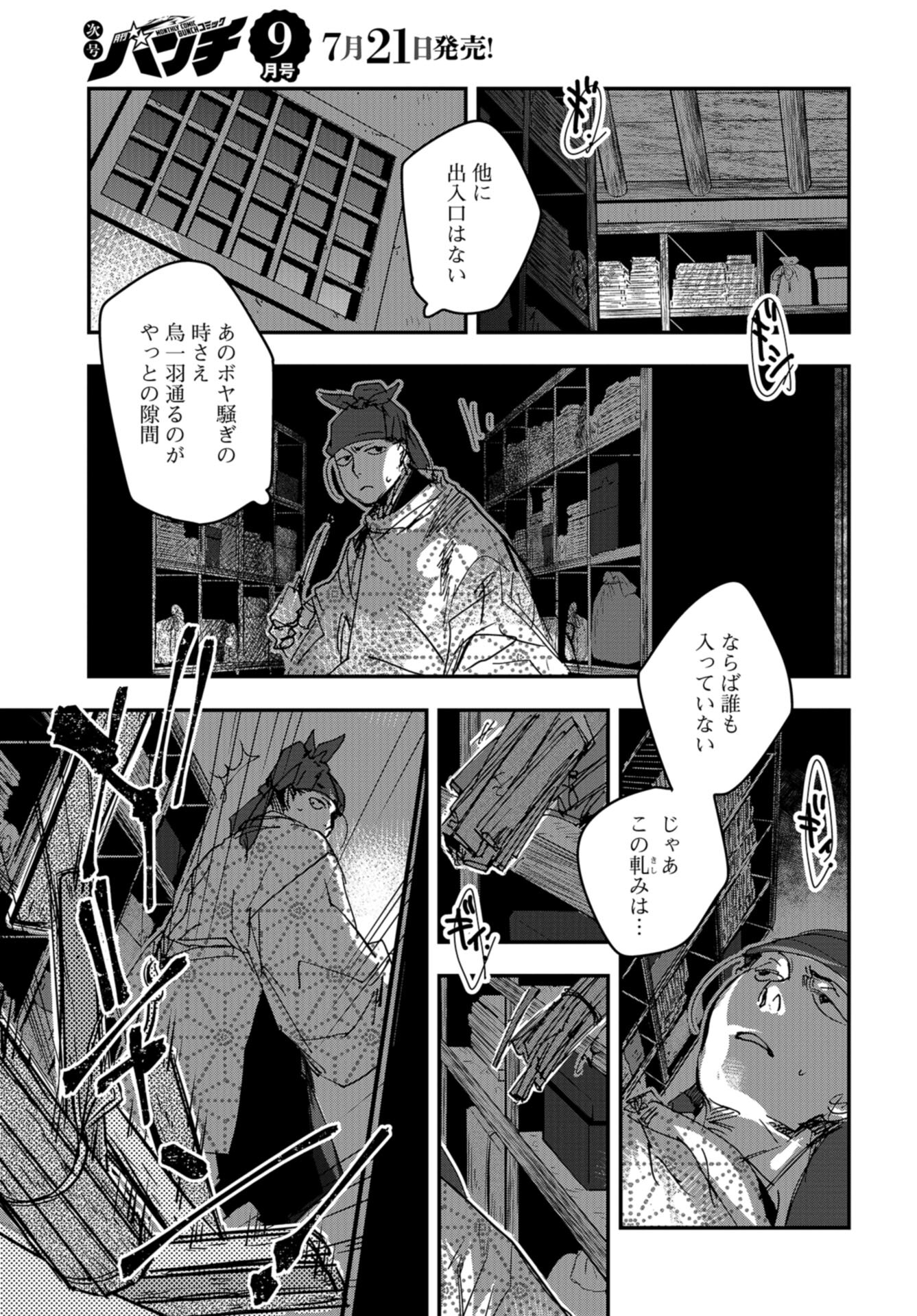 Outen no Mon Chap 99 - Pic 5