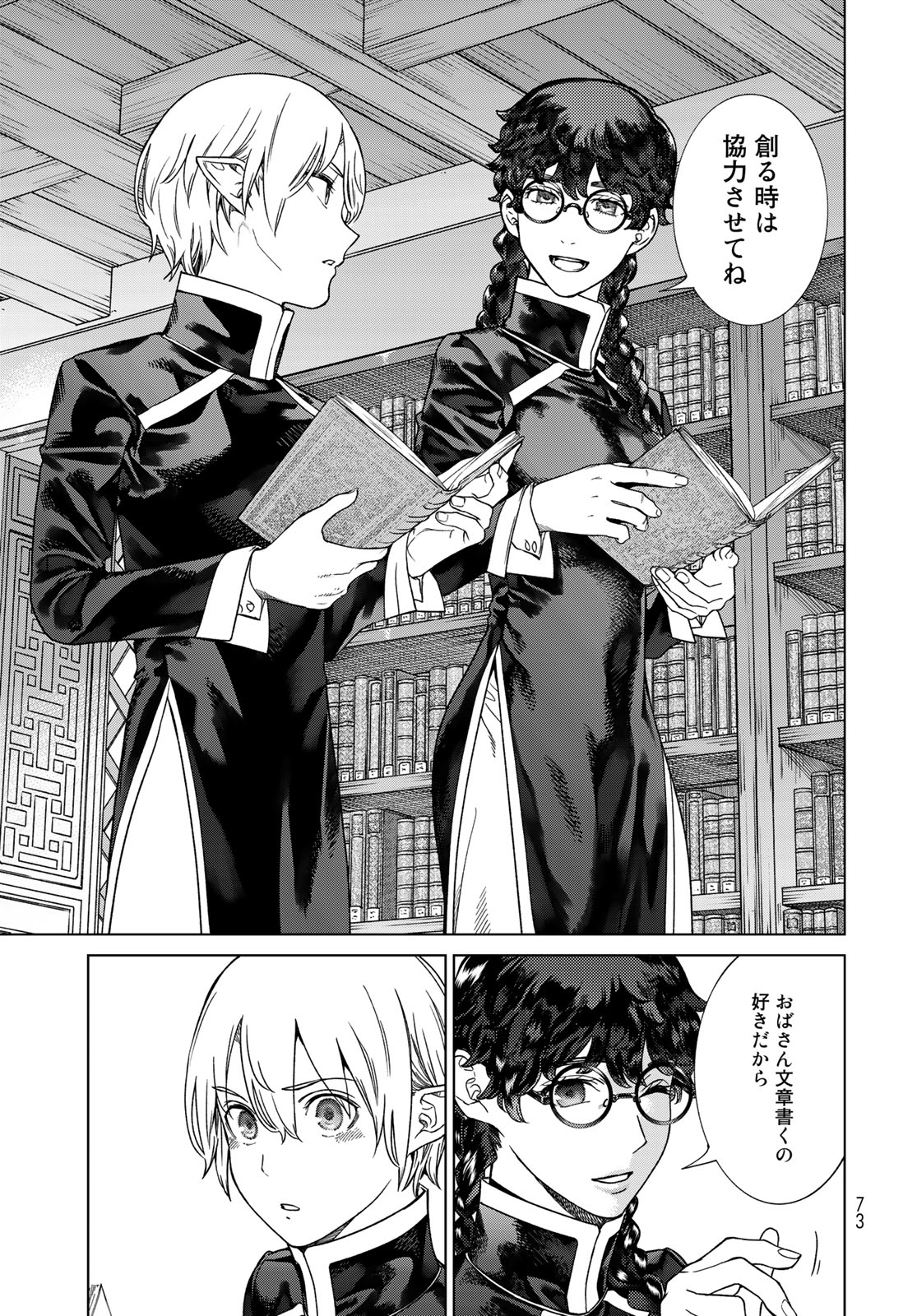 MAGUS OF THE LIBRARY - RAW Chap 39.4 - Pic 13