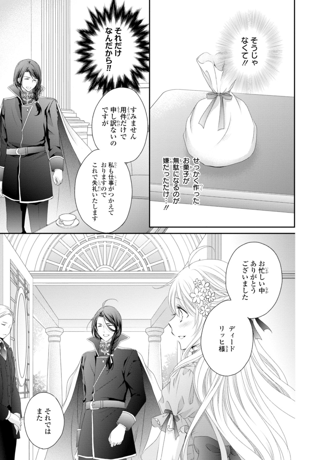 Read OUJI-SAMA NI DEKIAI SARETE KOMATTEMASU ~TENSEI HEROINE, OTOME GAME FUNTOUKI~ Chapter 9.1 [High Quality / Full] - Page 13 - nicomanga.net