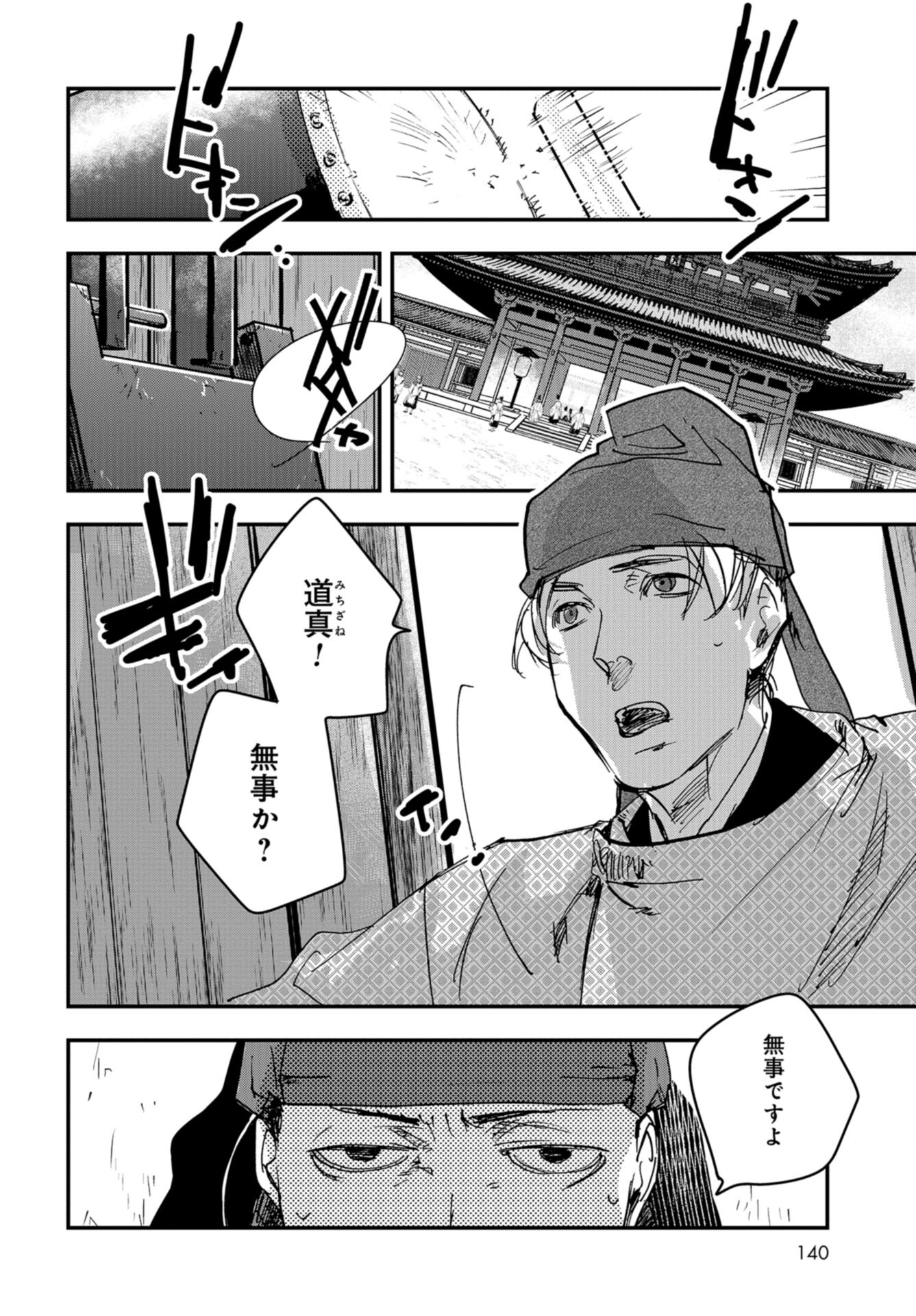 Outen no Mon Chap 99 - Pic 8