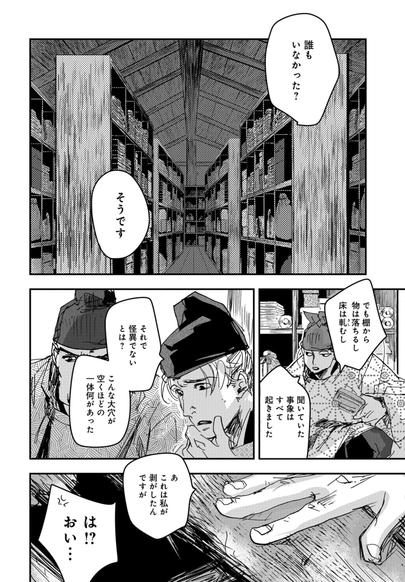 Outen no Mon Chap 99 - Pic 10